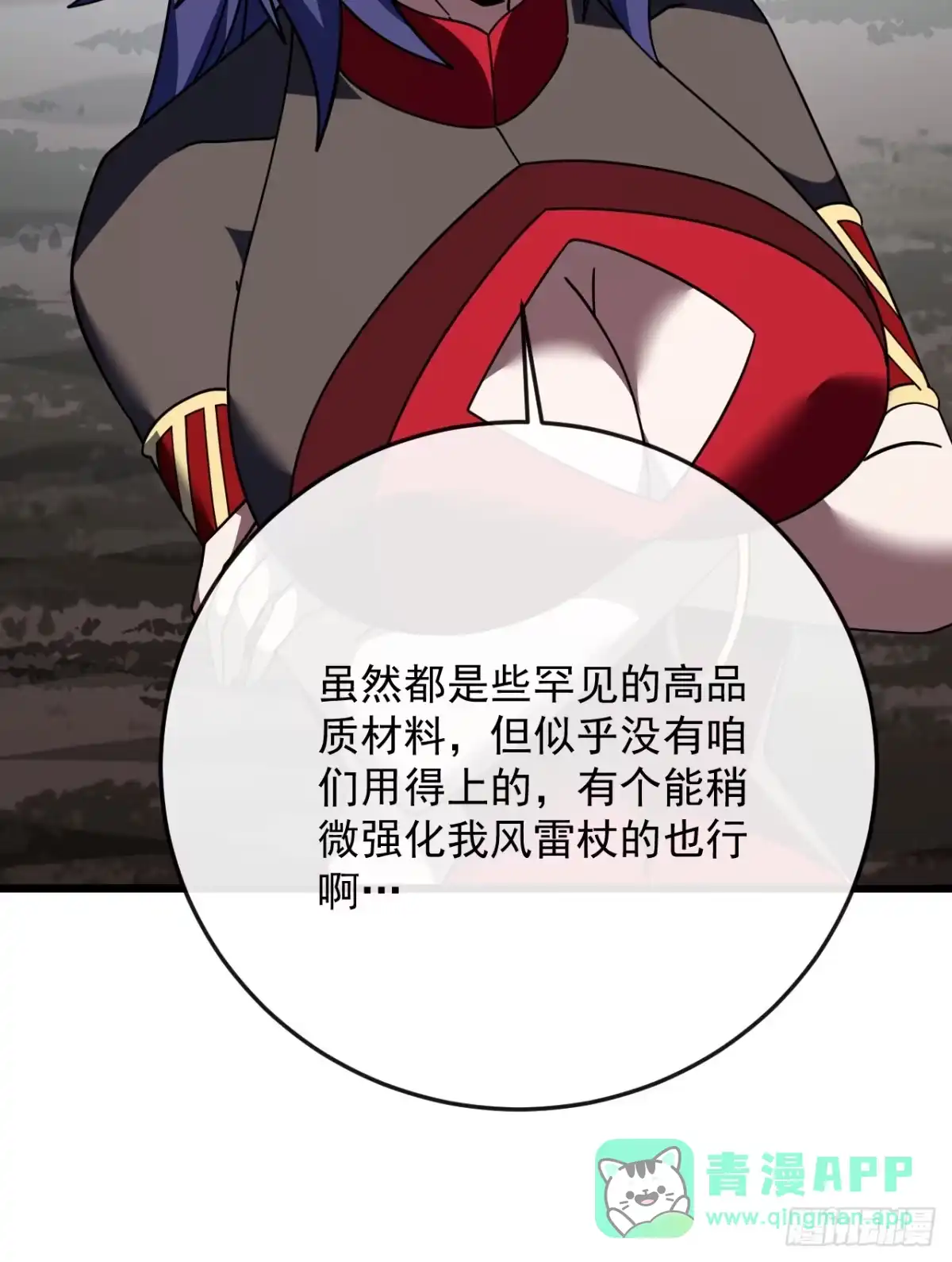 《命轮之主！当异变降临人间》第178话 不是在做梦吧！ 第26页