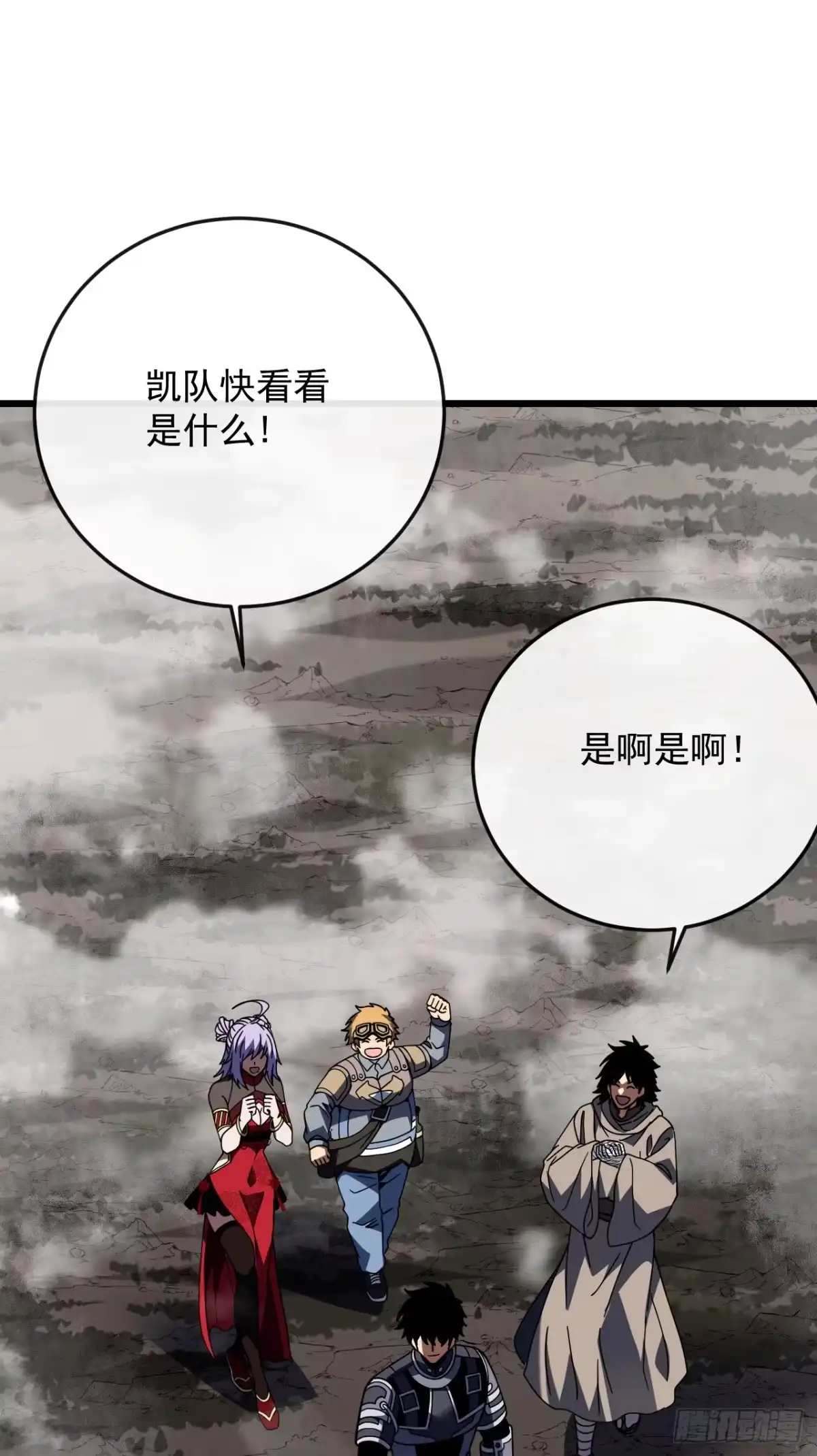 《命轮之主！当异变降临人间》第178话 不是在做梦吧！ 第14页