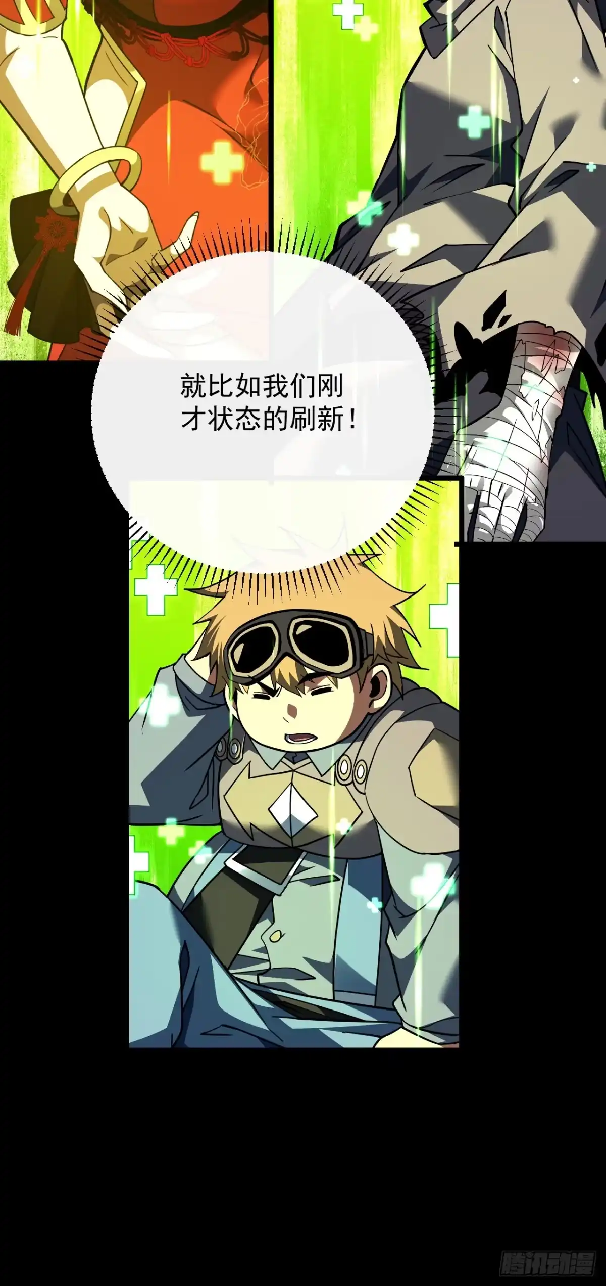 《命轮之主！当异变降临人间》第178话 不是在做梦吧！ 第7页