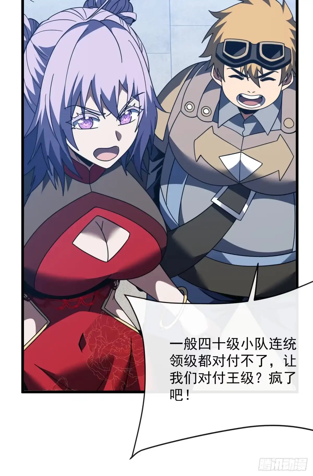 《命轮之主！当异变降临人间》第179话 艰巨的任务 第29页