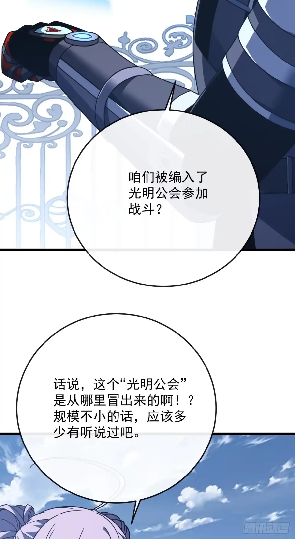 《命轮之主！当异变降临人间》第179话 艰巨的任务 第3页