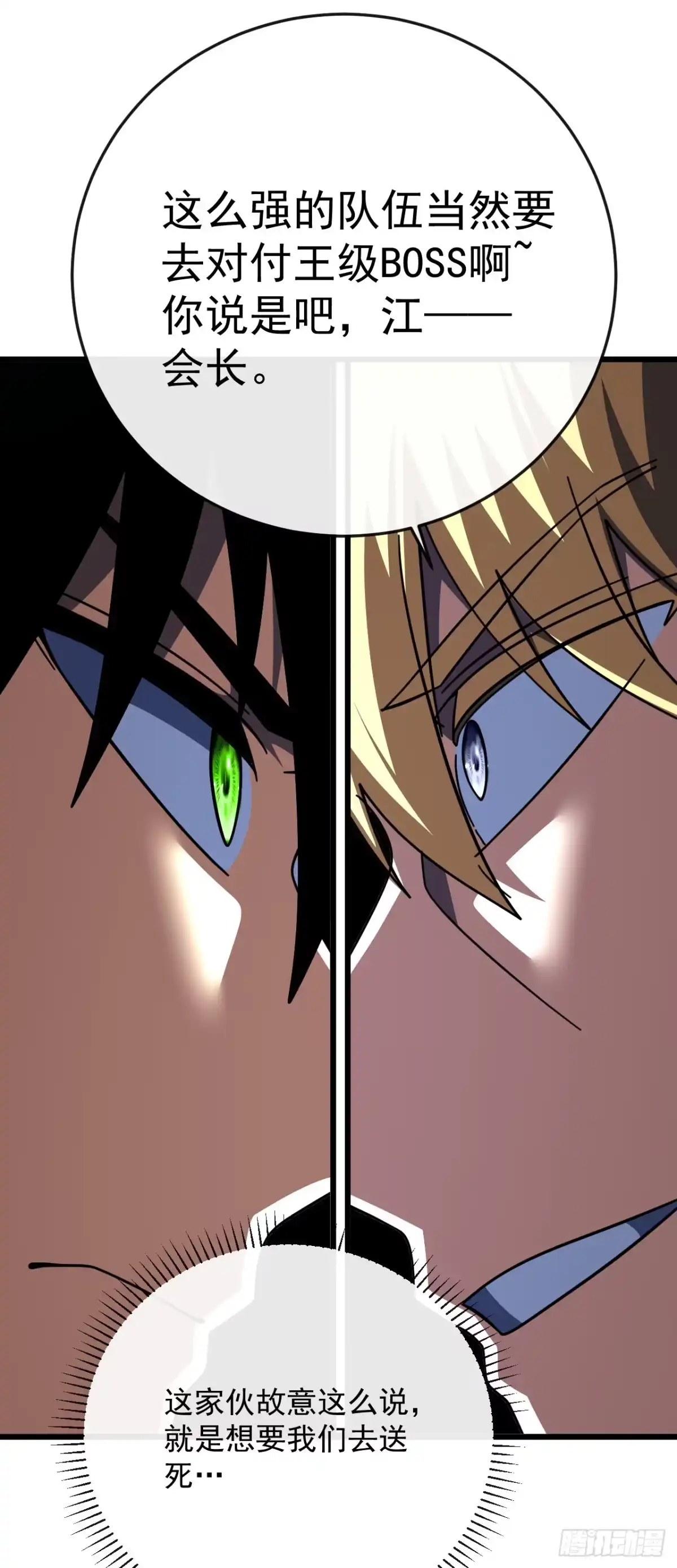 《命轮之主！当异变降临人间》第179话 艰巨的任务 第33页