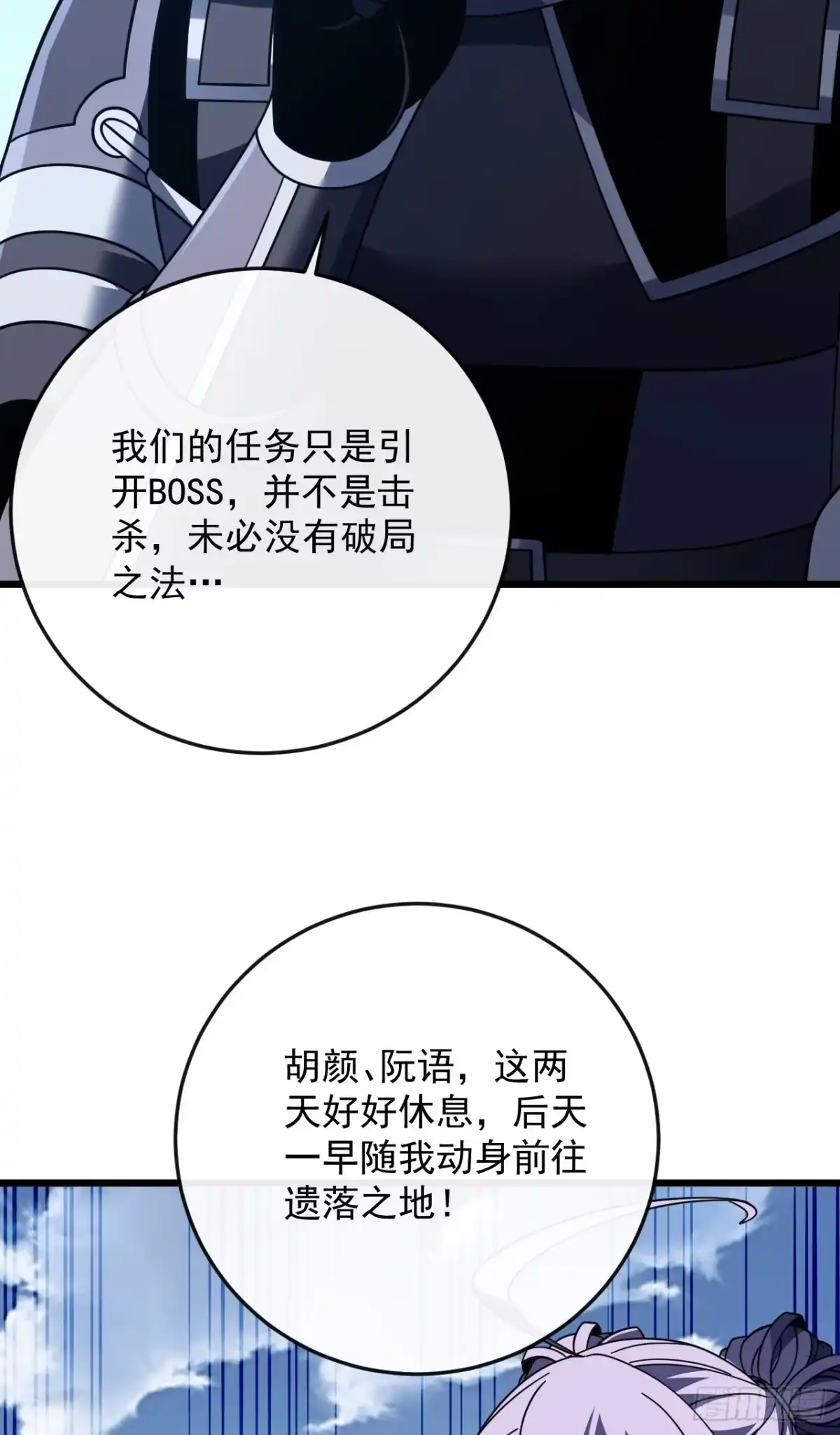 《命轮之主！当异变降临人间》第179话 艰巨的任务 第52页