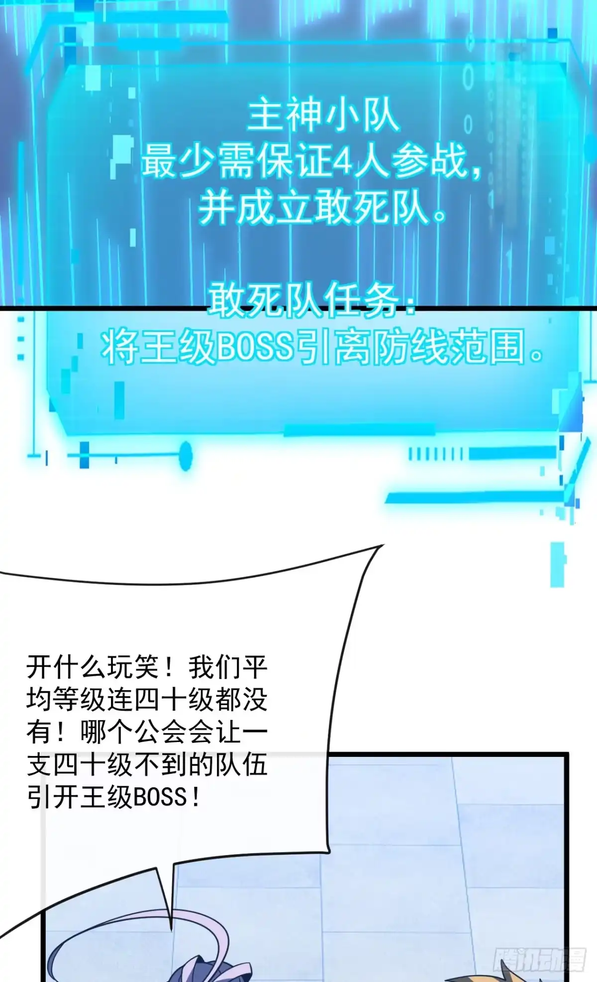 《命轮之主！当异变降临人间》第179话 艰巨的任务 第28页