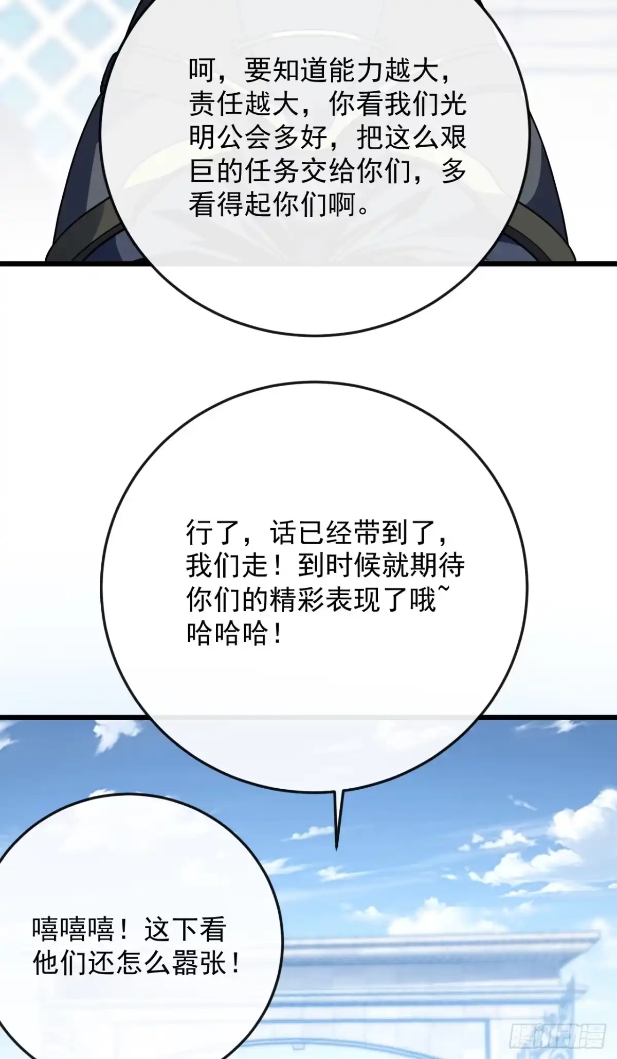 《命轮之主！当异变降临人间》第179话 艰巨的任务 第35页