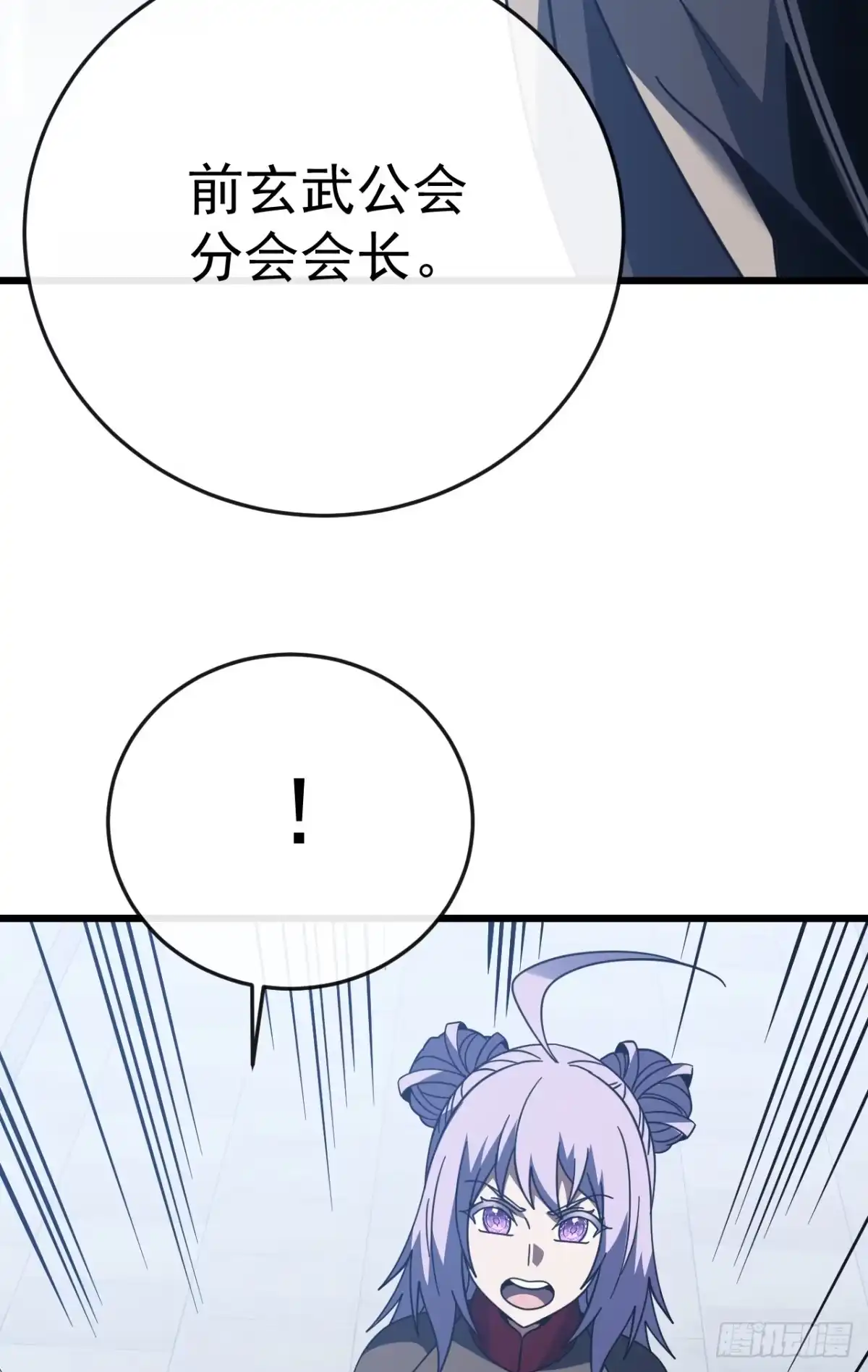 《命轮之主！当异变降临人间》第179话 艰巨的任务 第10页
