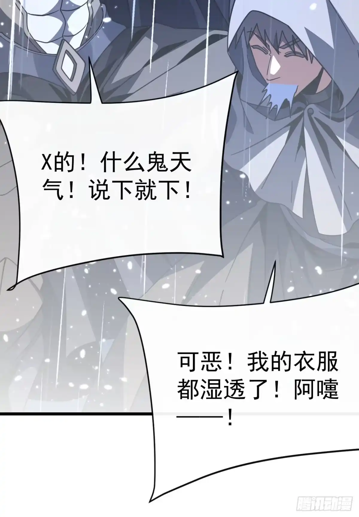 《命轮之主！当异变降临人间》第179话 艰巨的任务 第43页