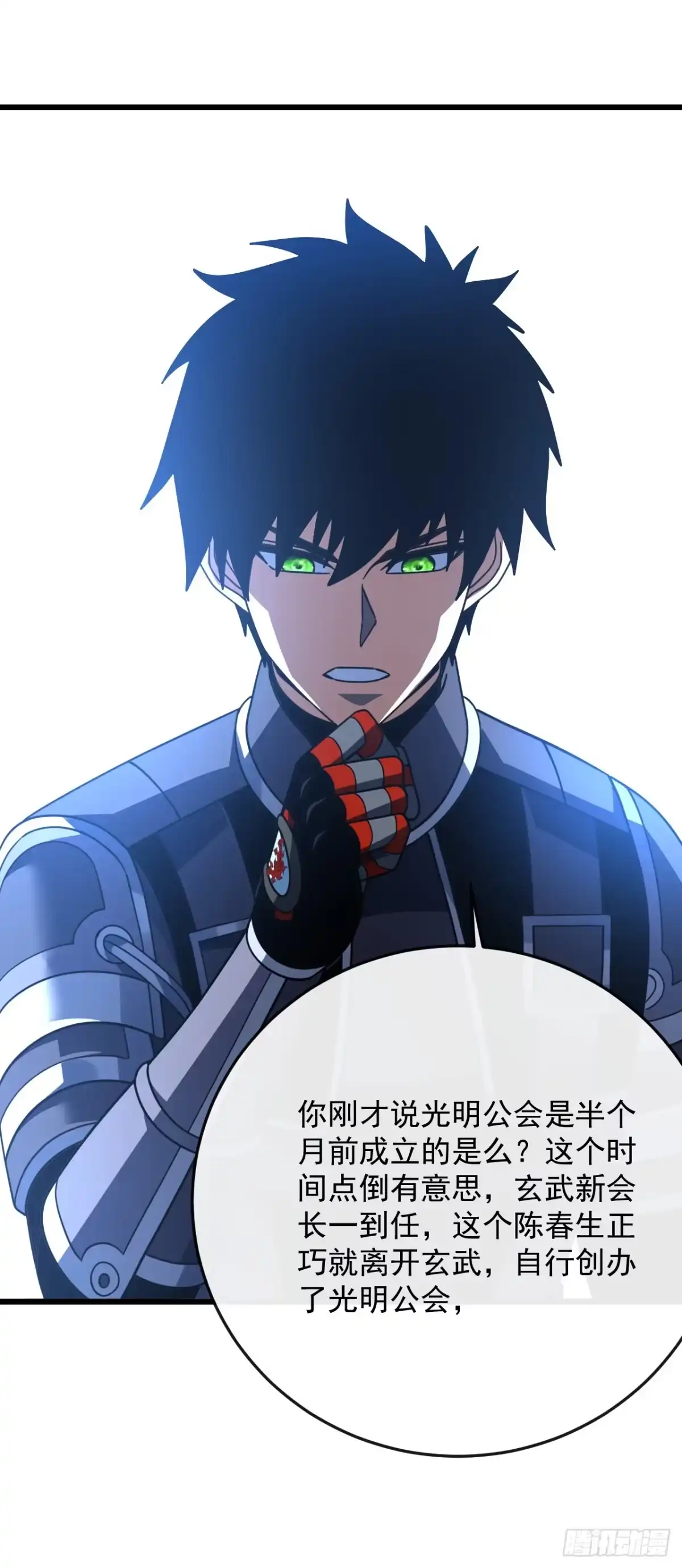 《命轮之主！当异变降临人间》第179话 艰巨的任务 第12页