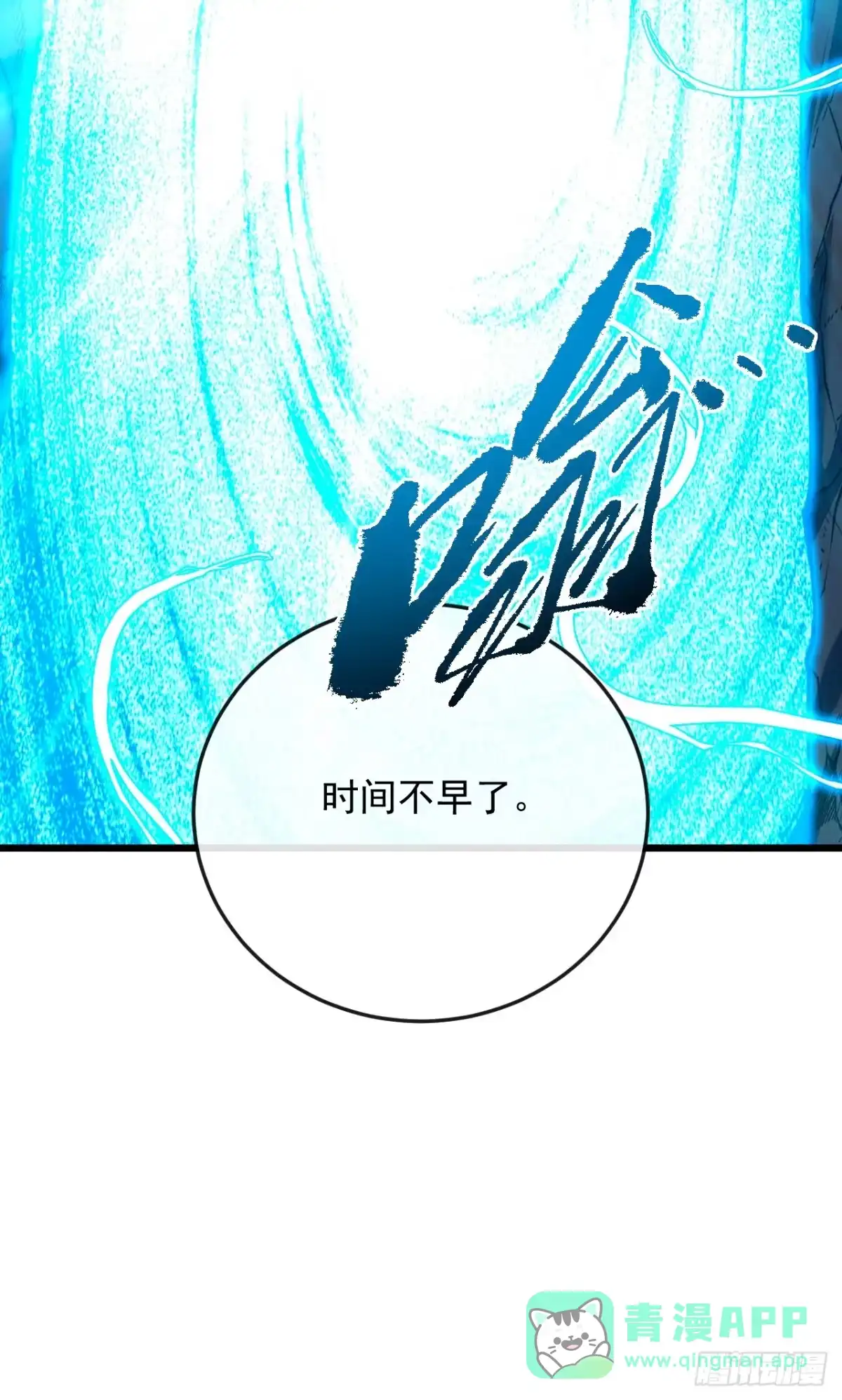 《命轮之主！当异变降临人间》第180话 江凯，我们又见面了 第16页