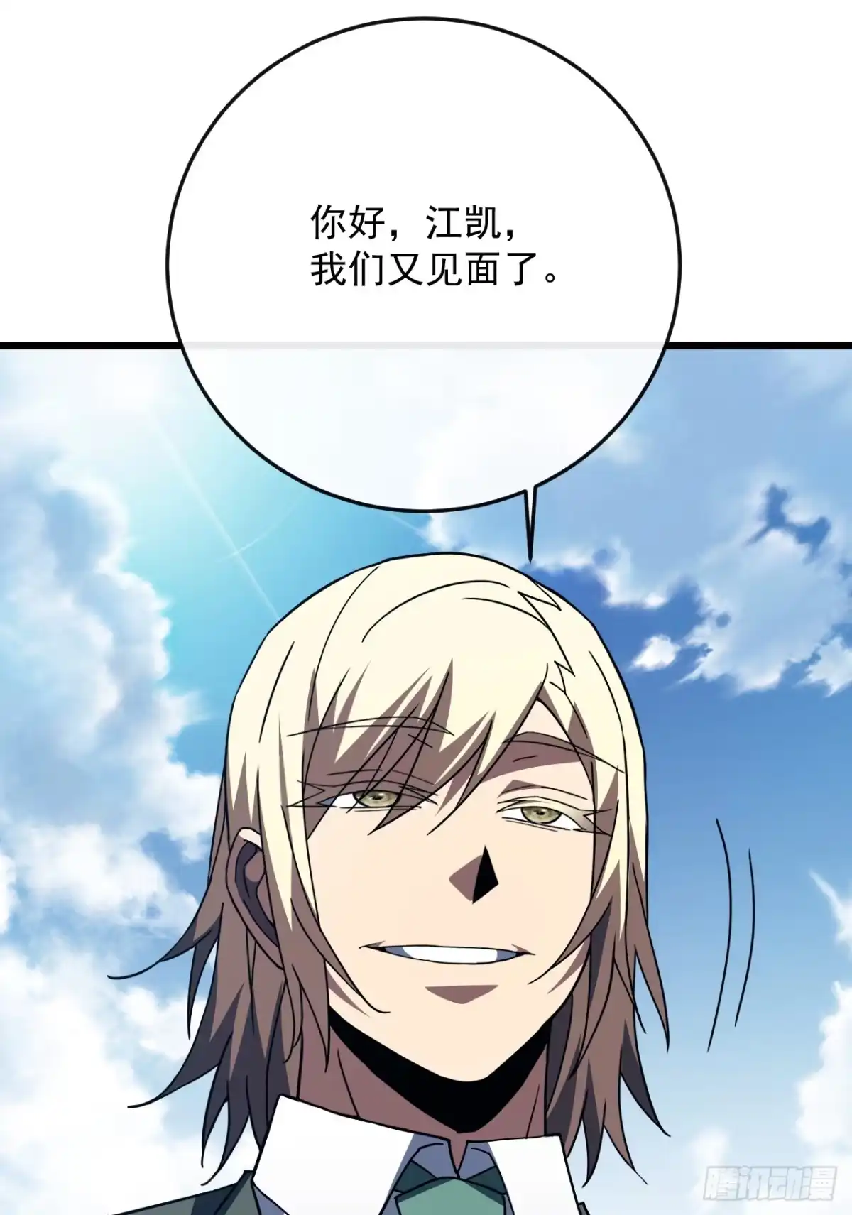 《命轮之主！当异变降临人间》第180话 江凯，我们又见面了 第29页