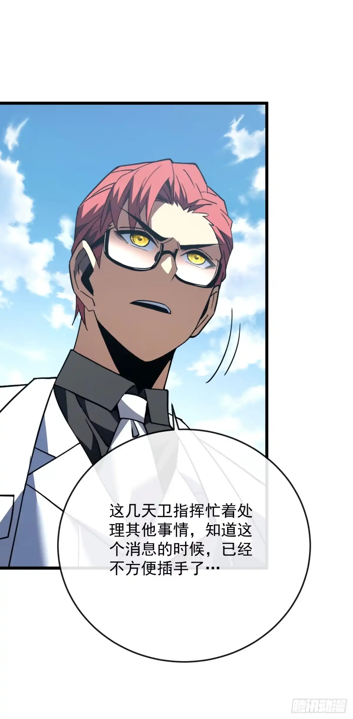 《命轮之主！当异变降临人间》第180话 江凯，我们又见面了 第7页