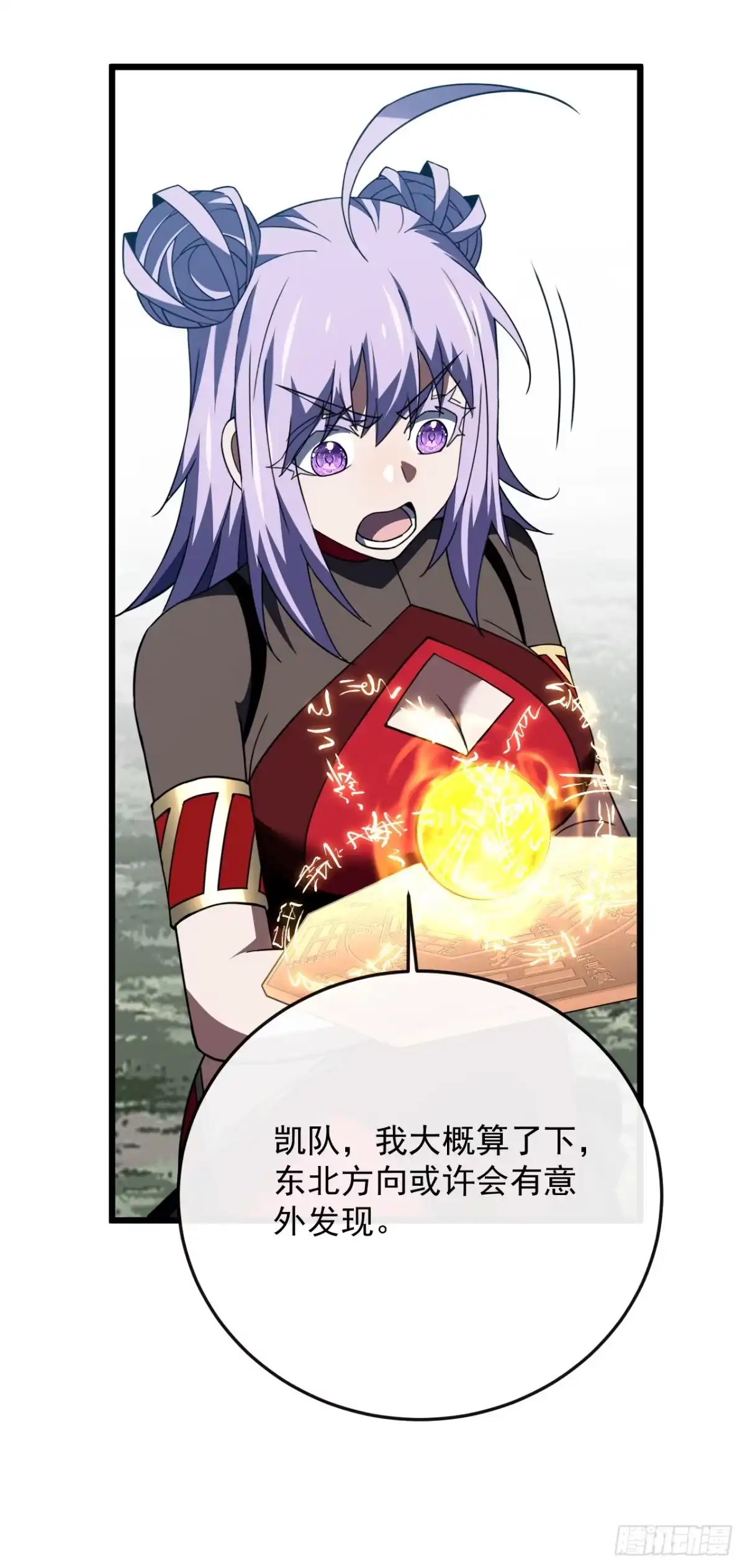 《命轮之主！当异变降临人间》第180话 江凯，我们又见面了 第57页