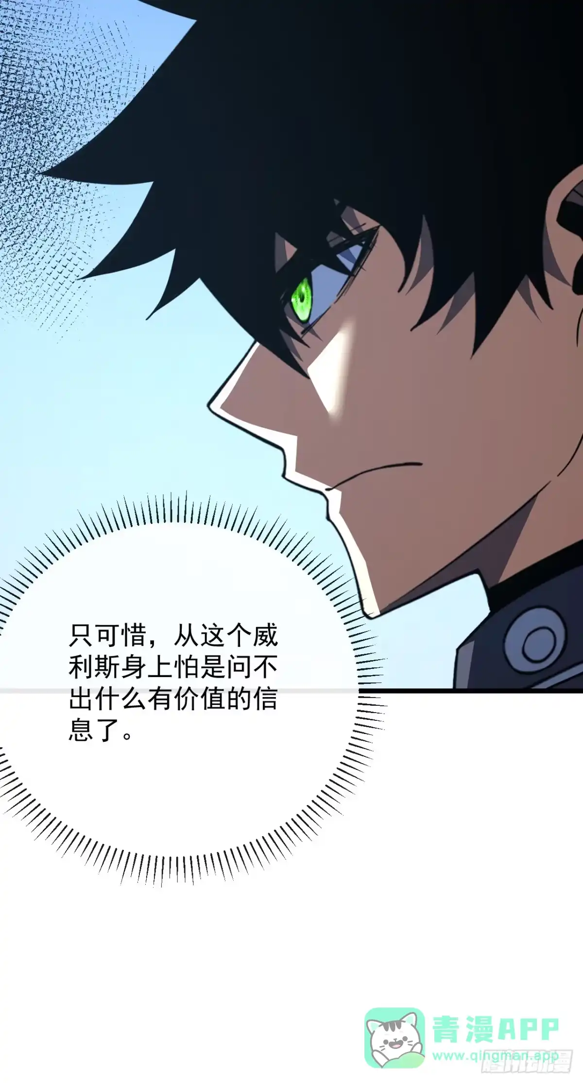 《命轮之主！当异变降临人间》第180话 江凯，我们又见面了 第41页