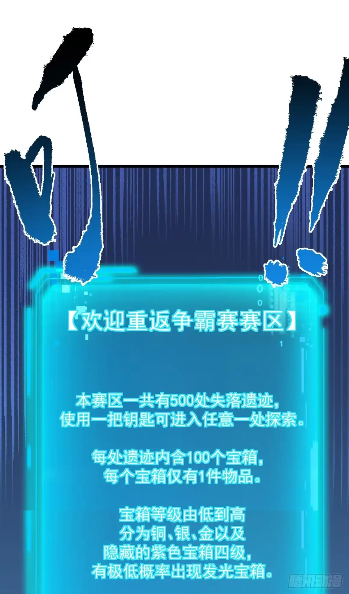 《命轮之主！当异变降临人间》第180话 江凯，我们又见面了 第42页