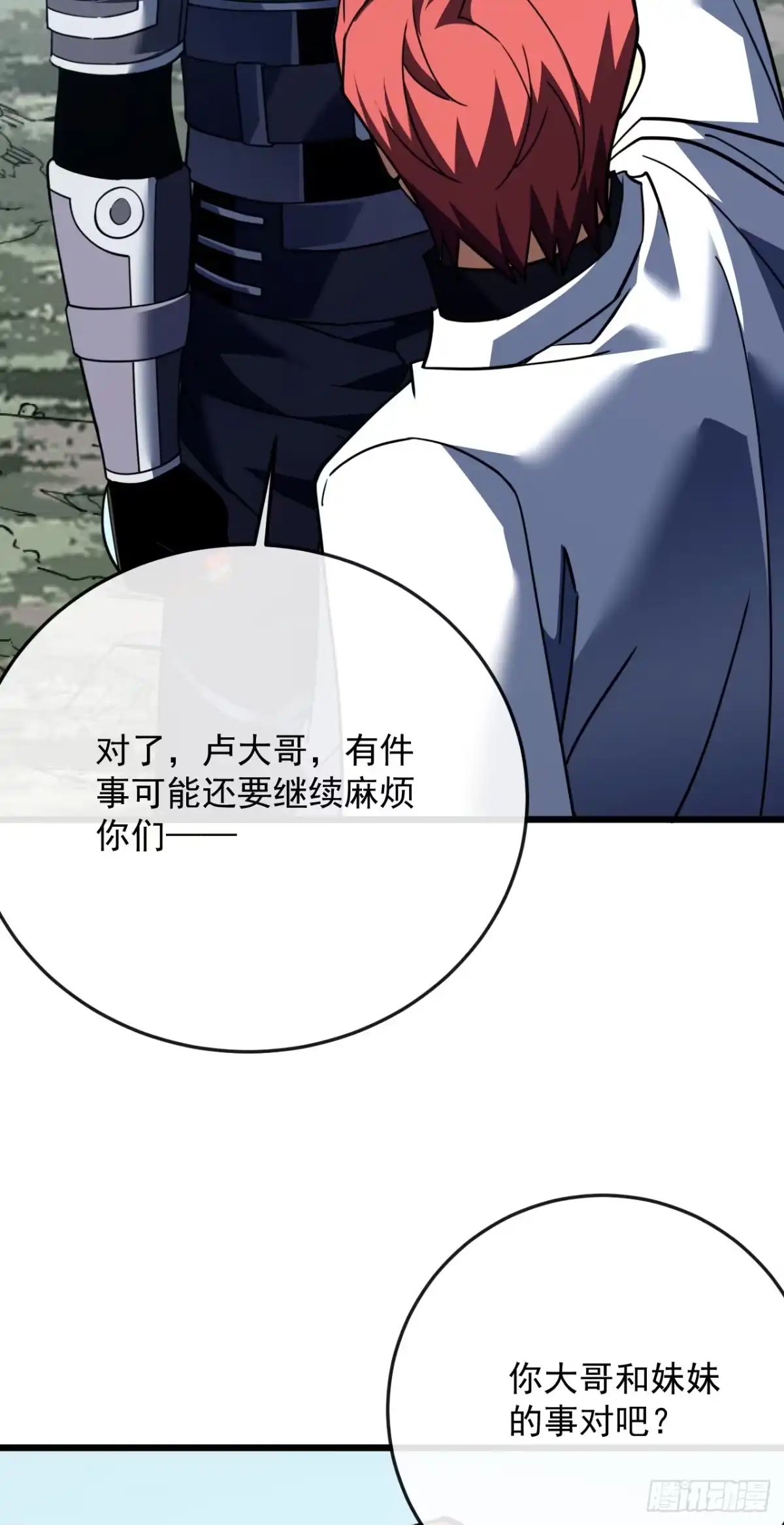 《命轮之主！当异变降临人间》第180话 江凯，我们又见面了 第12页