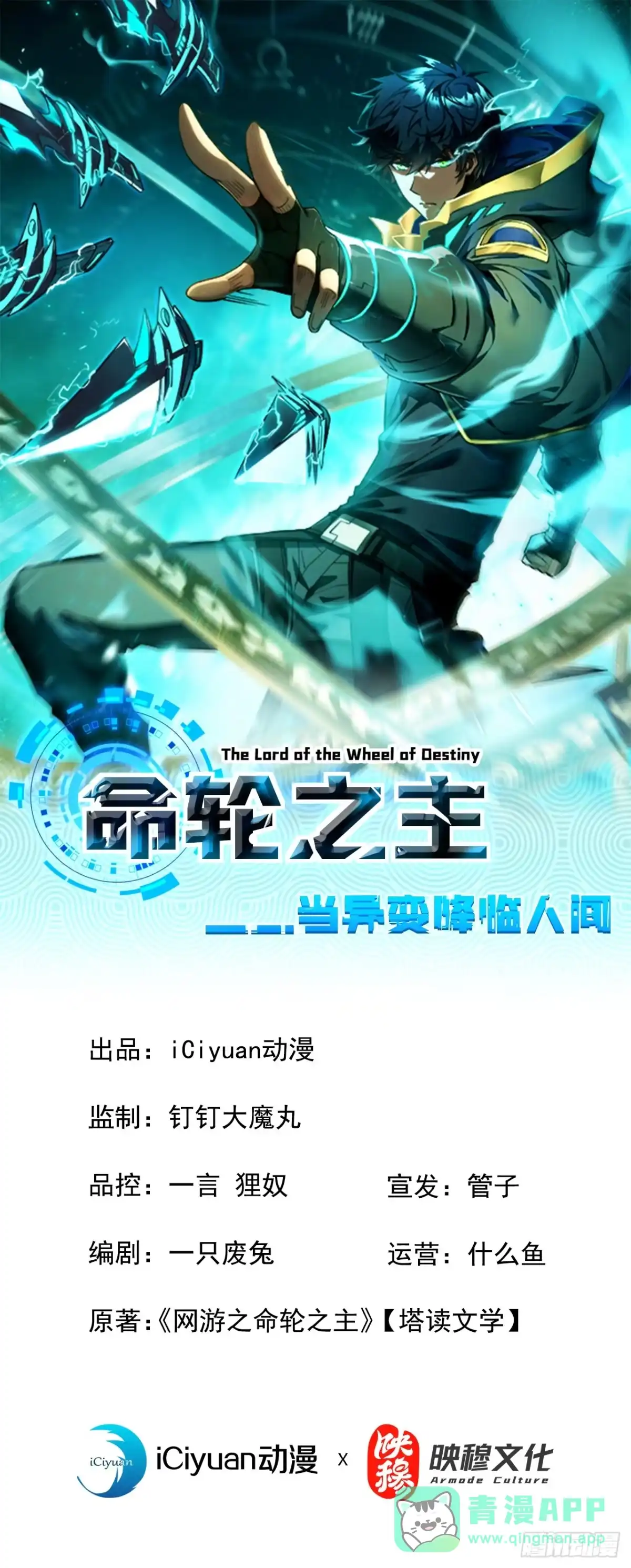 《命轮之主！当异变降临人间》第181话 被你坑惨了！ 第1页