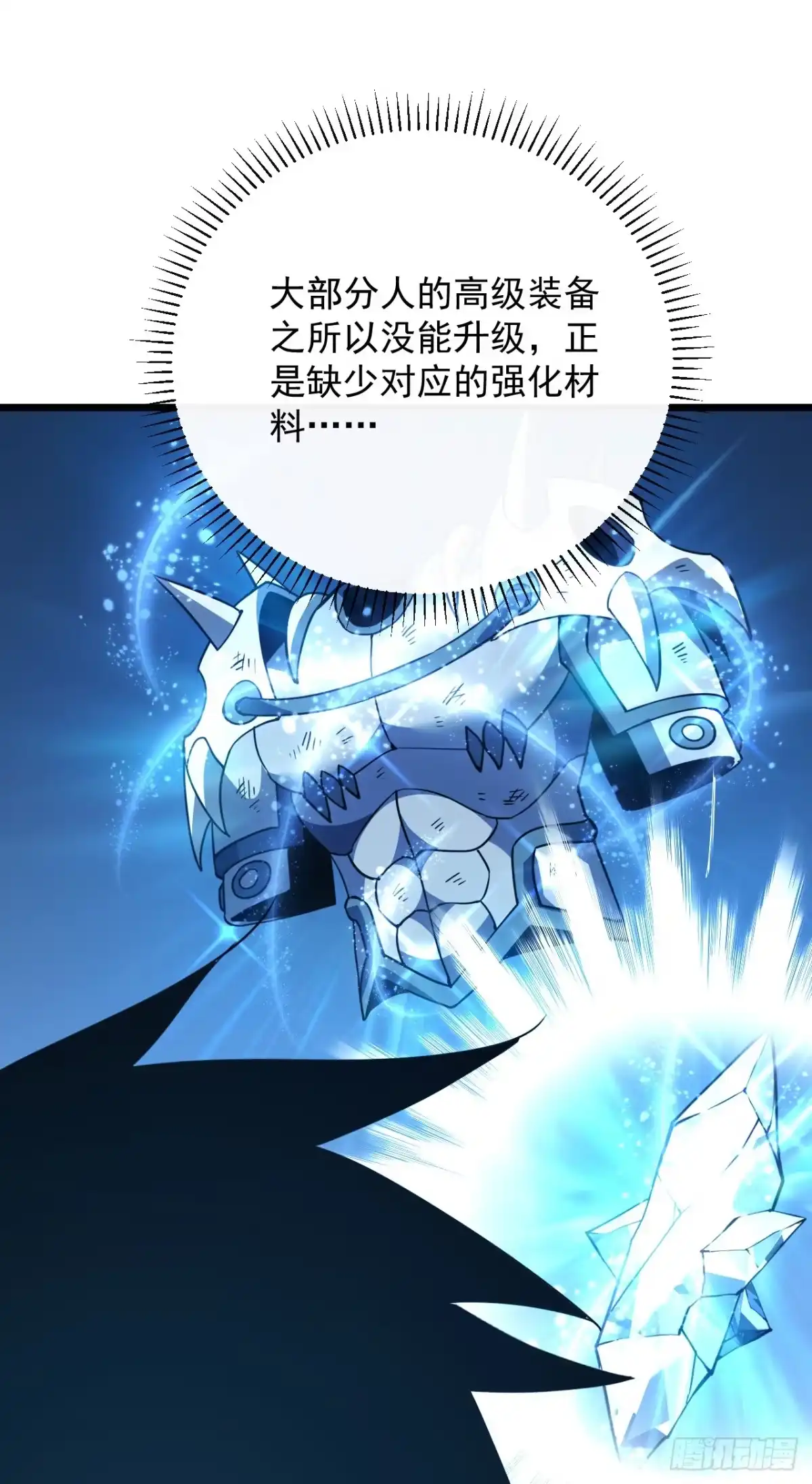 《命轮之主！当异变降临人间》第181话 被你坑惨了！ 第15页