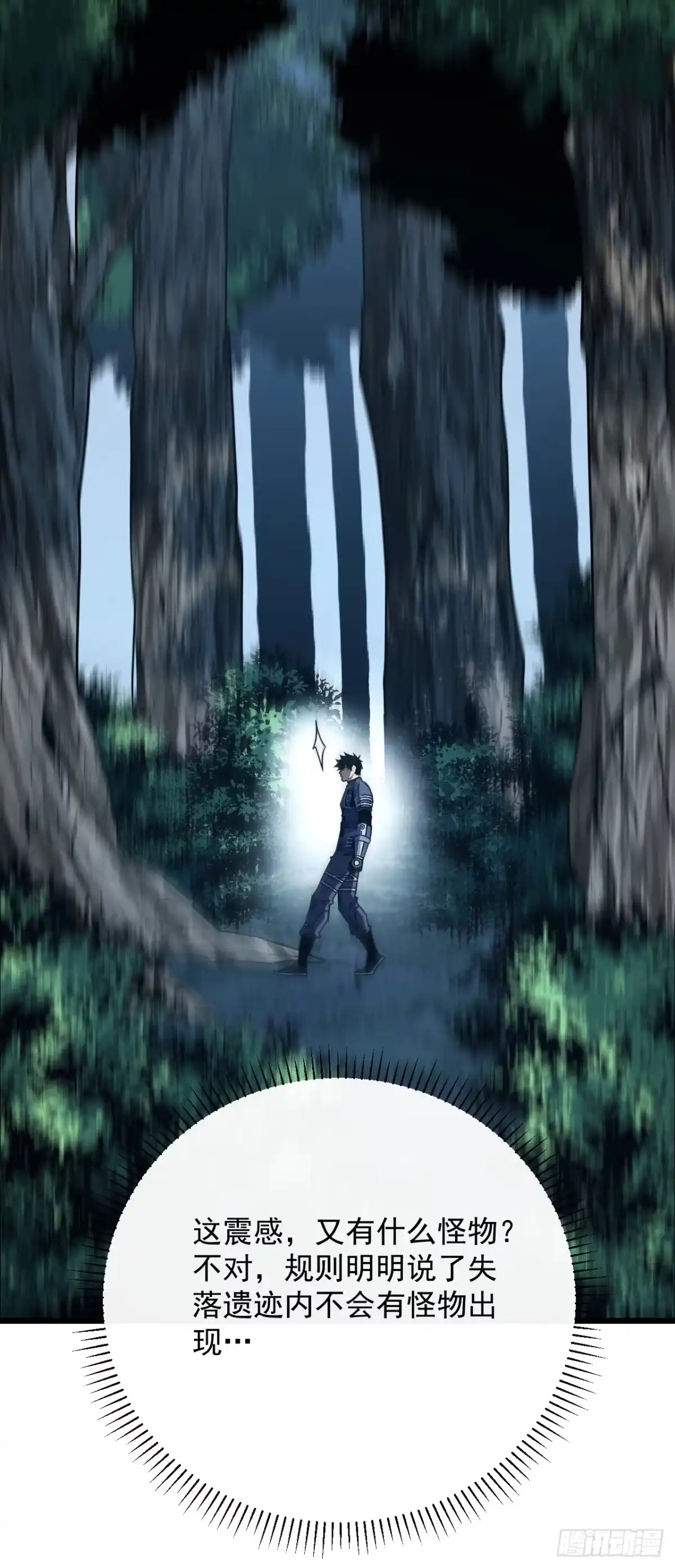 《命轮之主！当异变降临人间》第181话 被你坑惨了！ 第20页