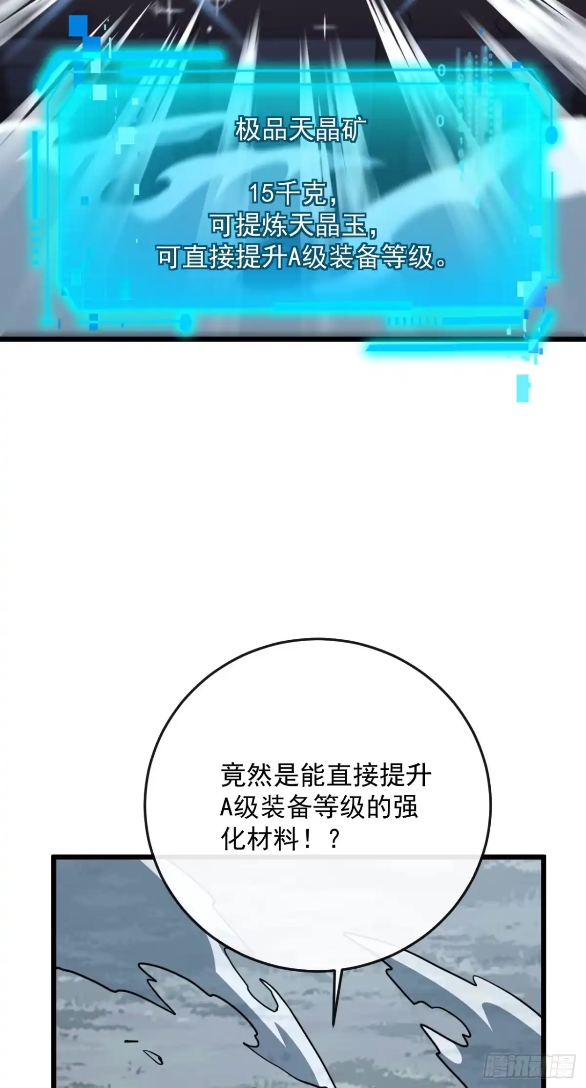 《命轮之主！当异变降临人间》第181话 被你坑惨了！ 第13页
