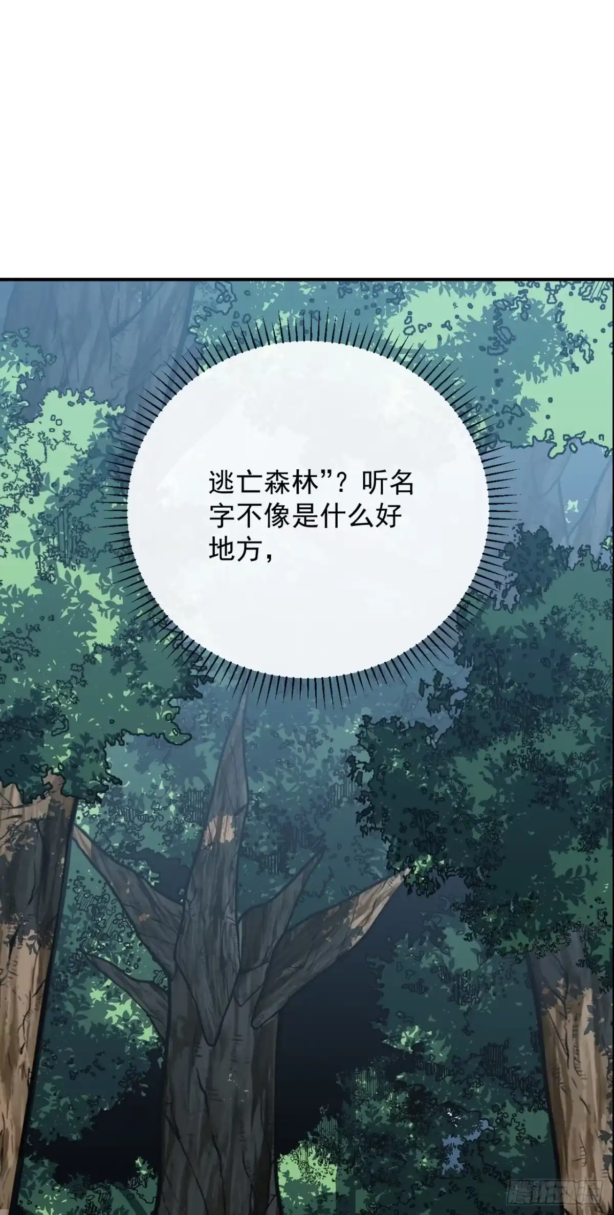 《命轮之主！当异变降临人间》第181话 被你坑惨了！ 第2页