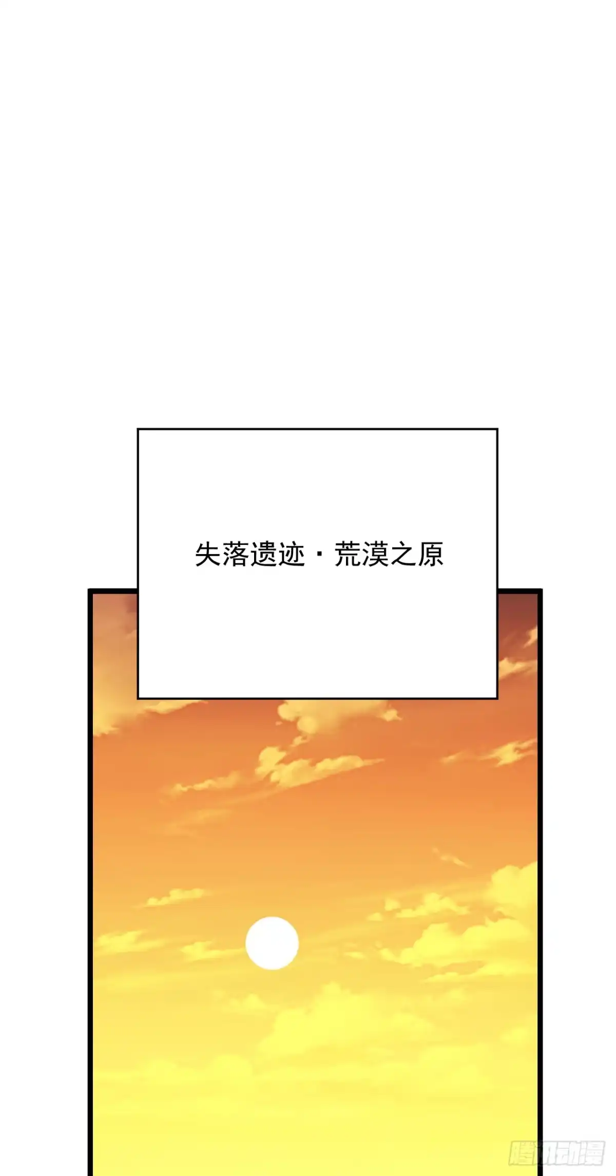 《命轮之主！当异变降临人间》第181话 被你坑惨了！ 第29页
