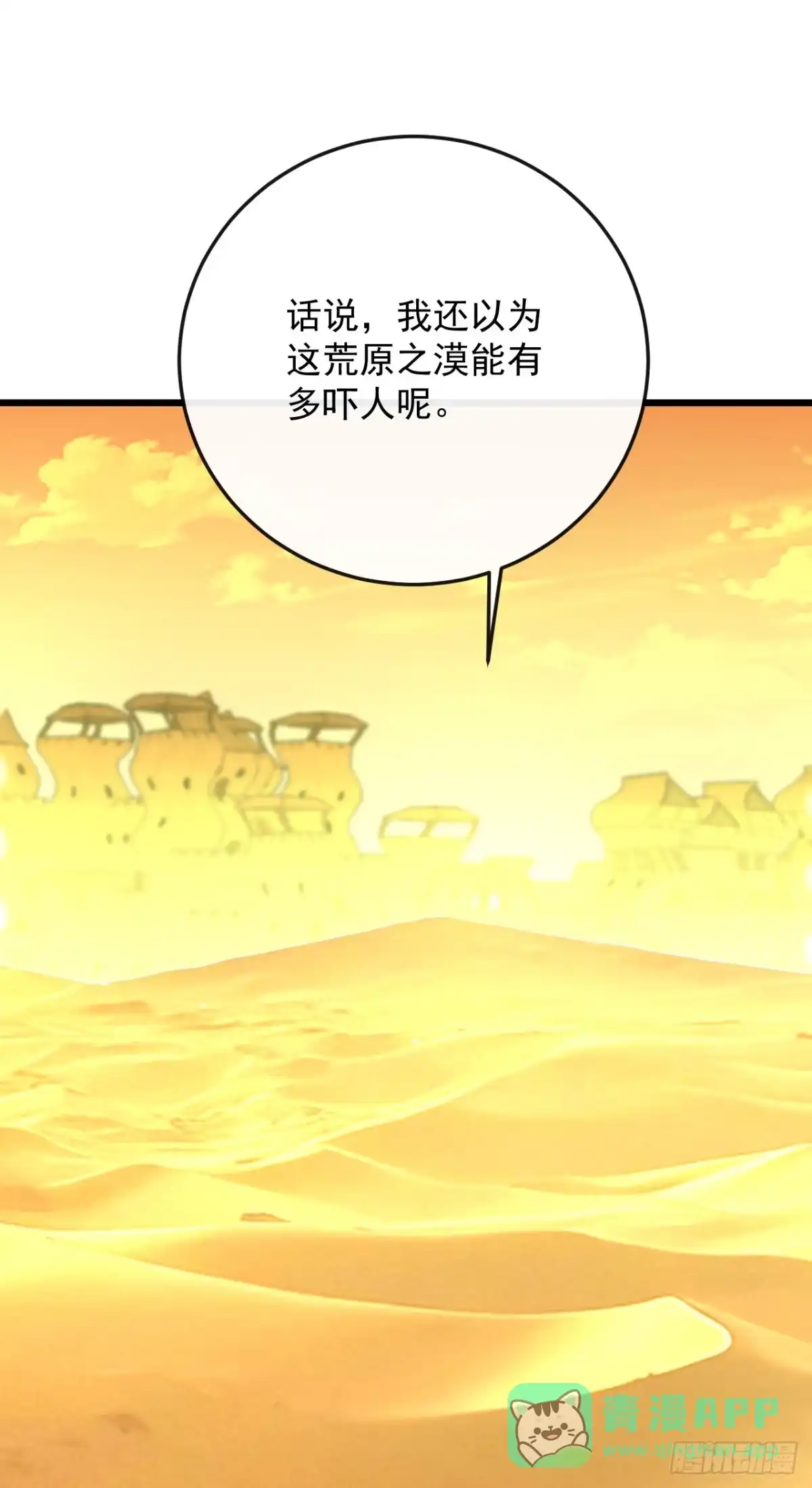 《命轮之主！当异变降临人间》第181话 被你坑惨了！ 第41页