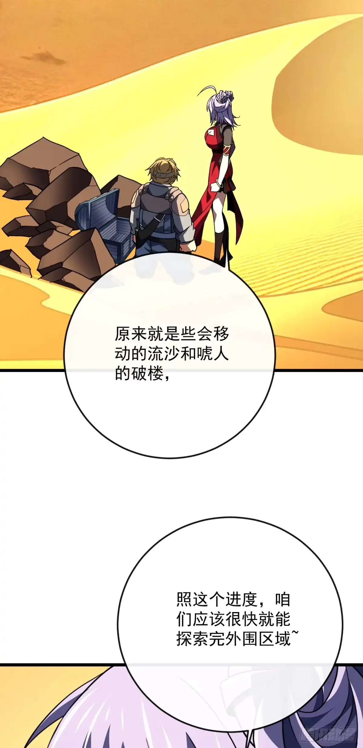 《命轮之主！当异变降临人间》第181话 被你坑惨了！ 第42页