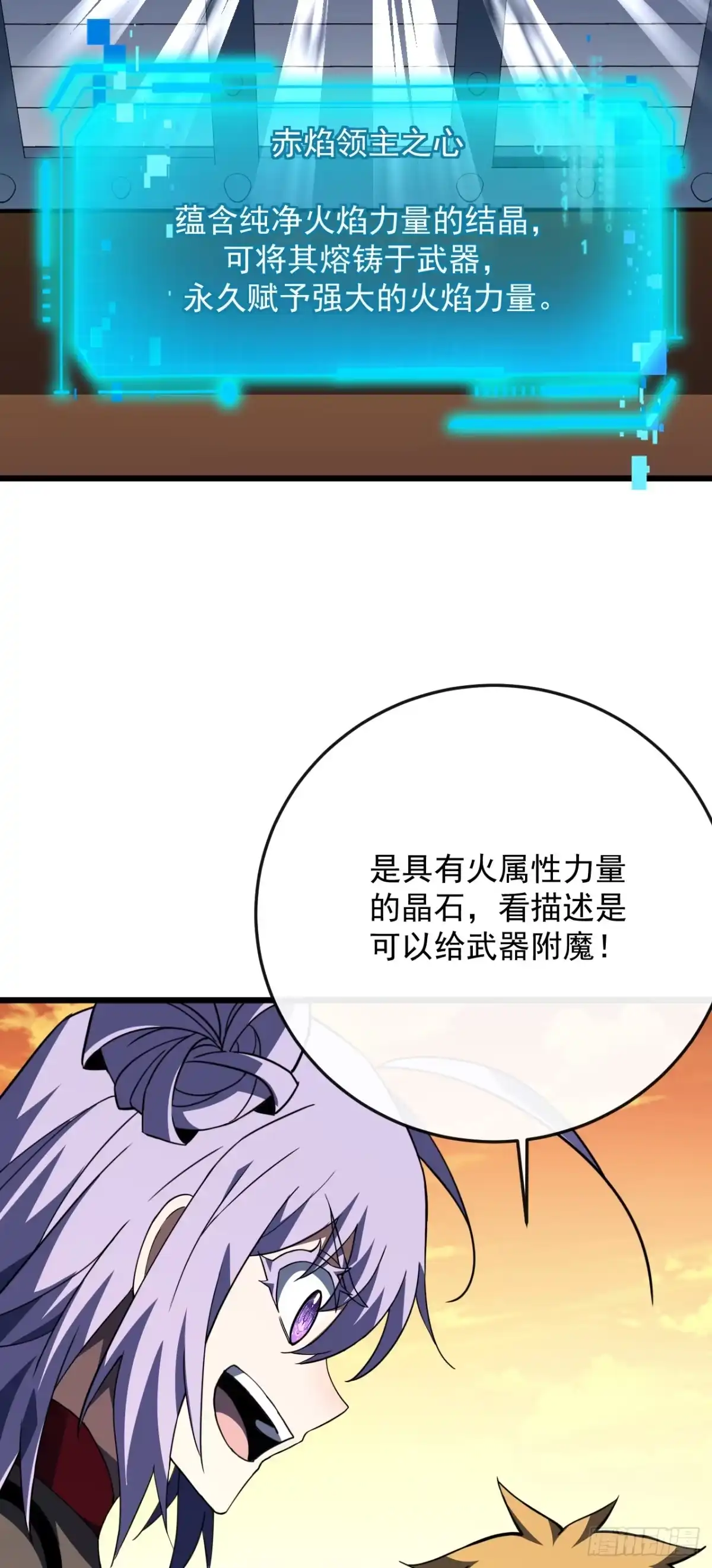 《命轮之主！当异变降临人间》第181话 被你坑惨了！ 第39页
