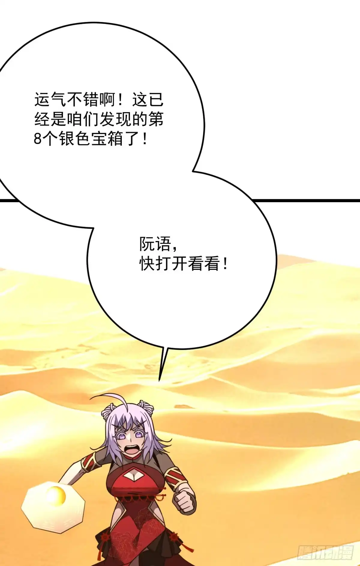 《命轮之主！当异变降临人间》第181话 被你坑惨了！ 第35页