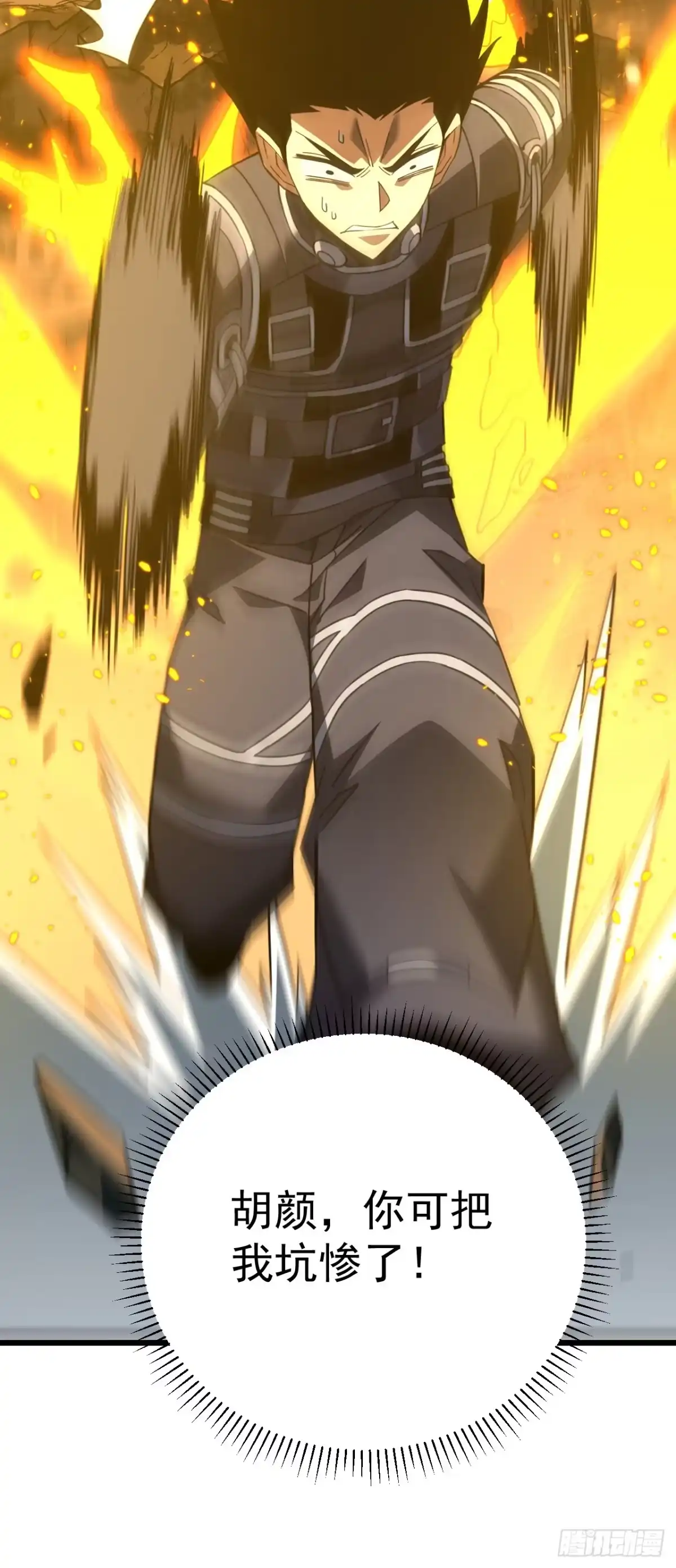 《命轮之主！当异变降临人间》第181话 被你坑惨了！ 第28页