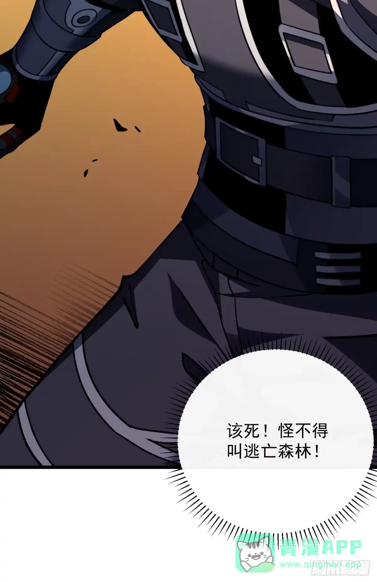 《命轮之主！当异变降临人间》第181话 被你坑惨了！ 第26页
