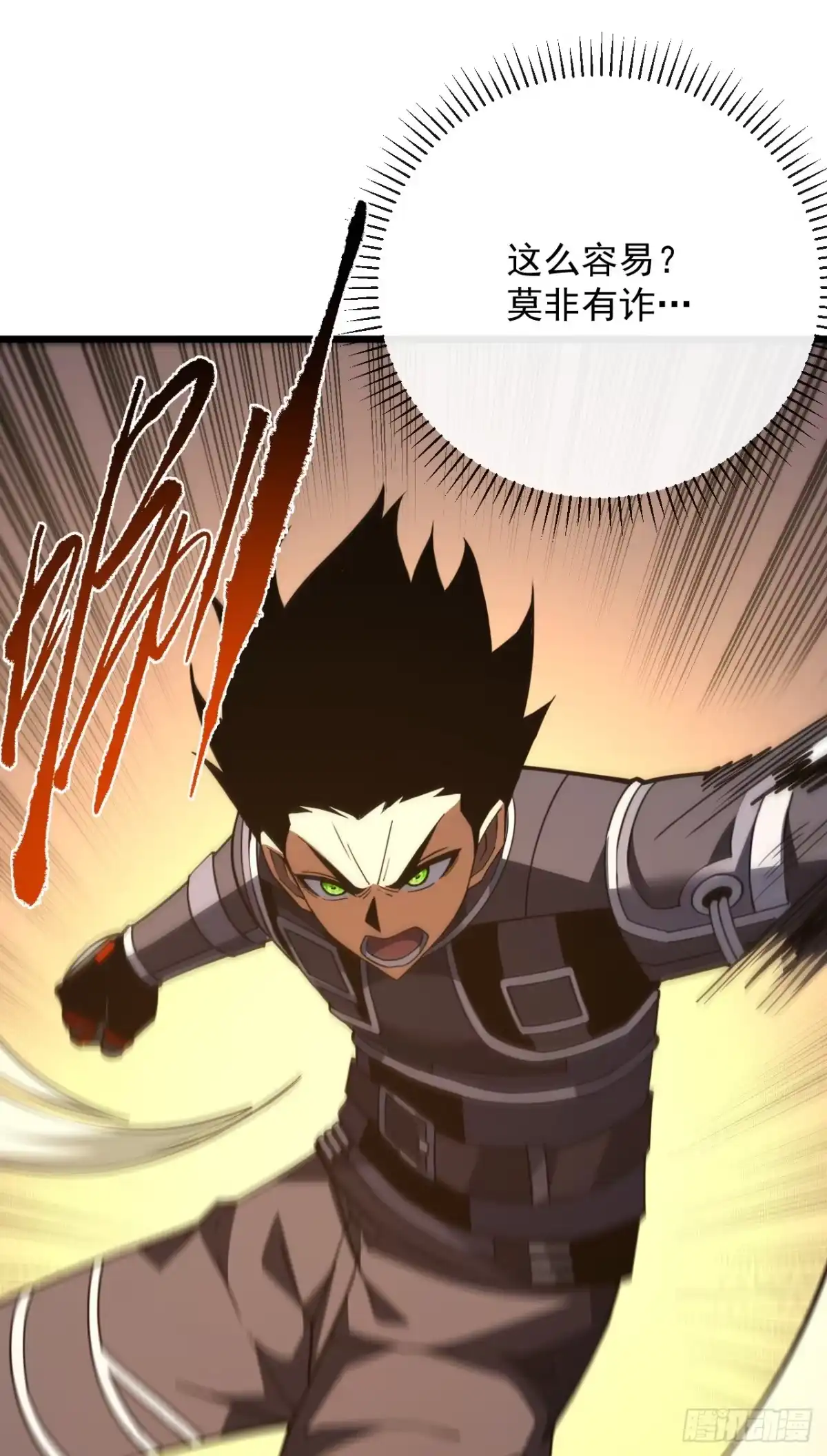 《命轮之主！当异变降临人间》第181话 被你坑惨了！ 第7页