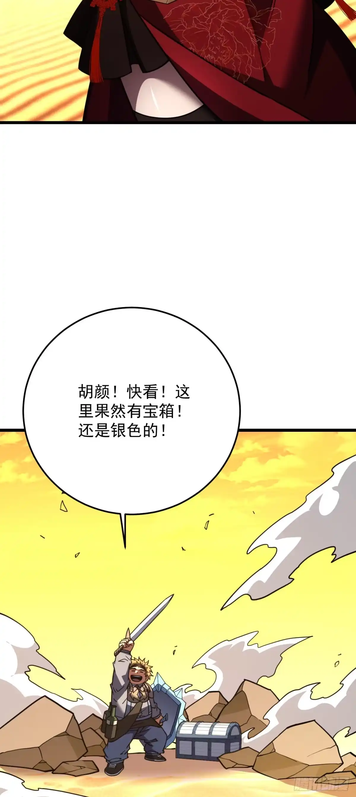 《命轮之主！当异变降临人间》第181话 被你坑惨了！ 第33页