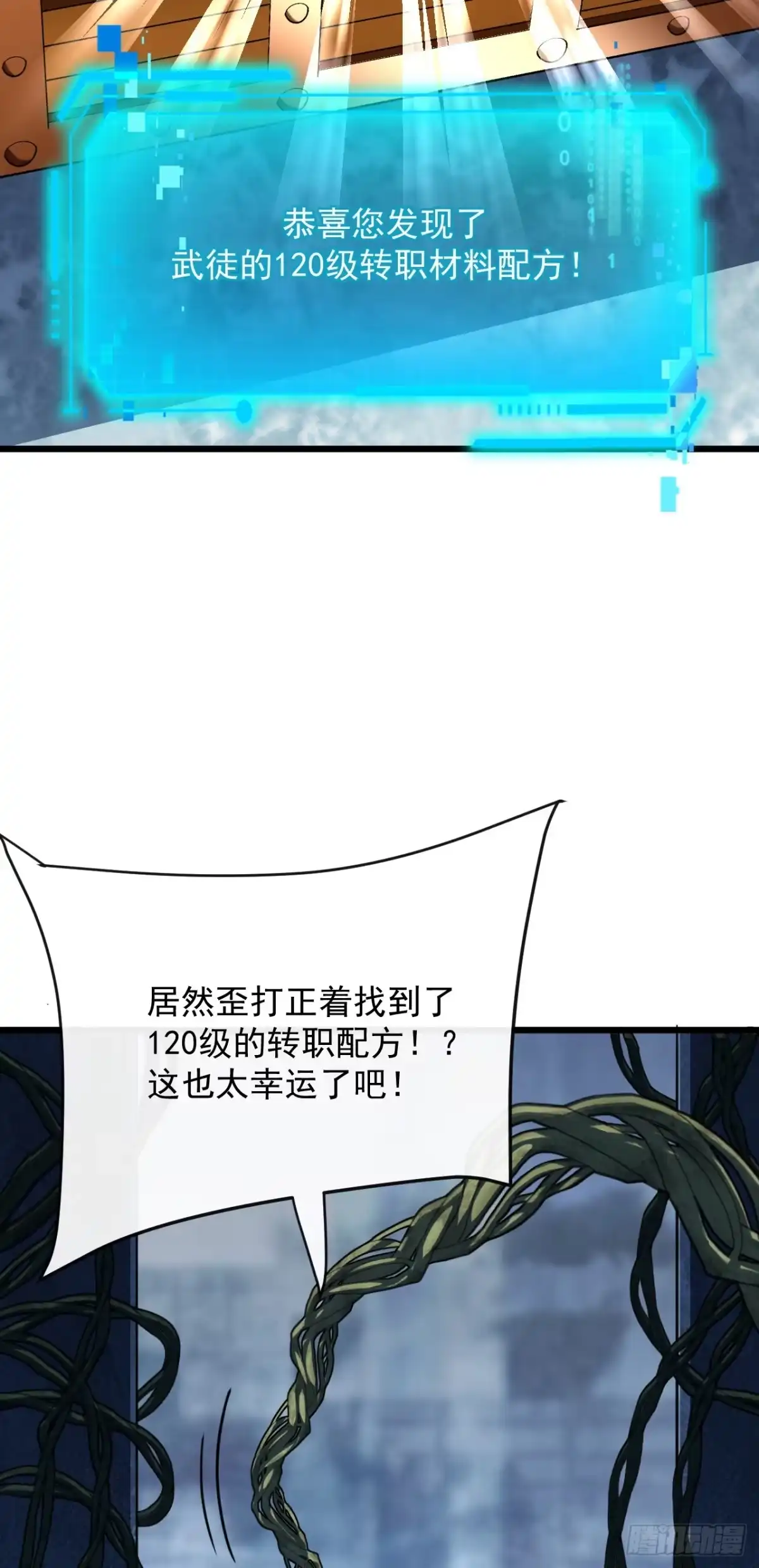 《命轮之主！当异变降临人间》第181话 被你坑惨了！ 第50页