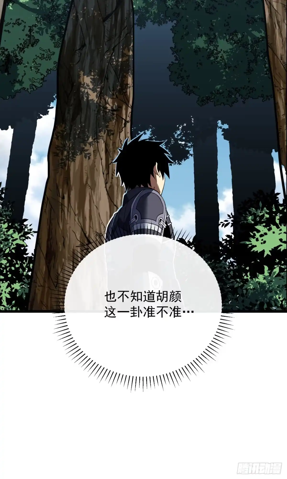 《命轮之主！当异变降临人间》第181话 被你坑惨了！ 第3页