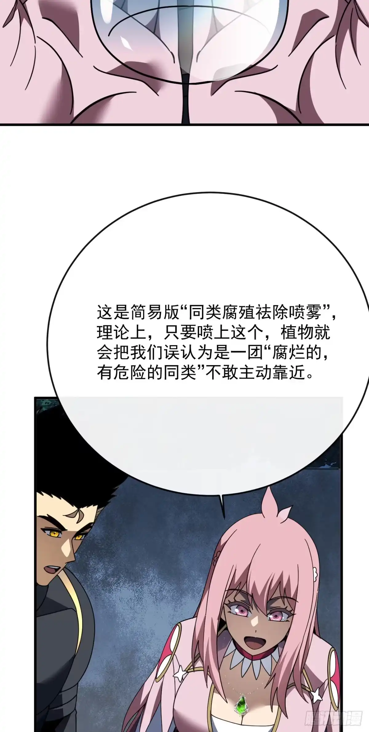 《命轮之主！当异变降临人间》第182话 全面塌陷！ 第11页