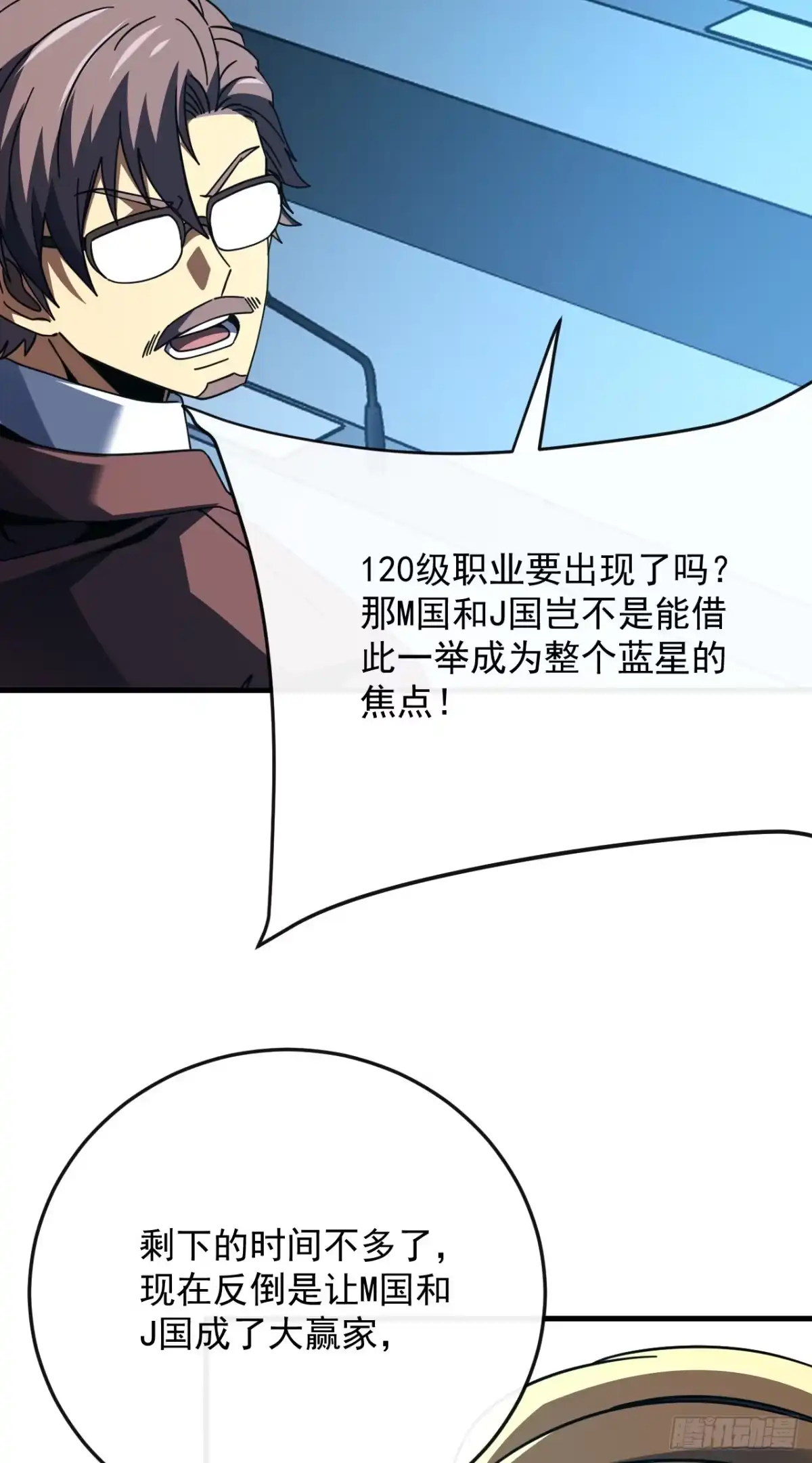 《命轮之主！当异变降临人间》第182话 全面塌陷！ 第24页
