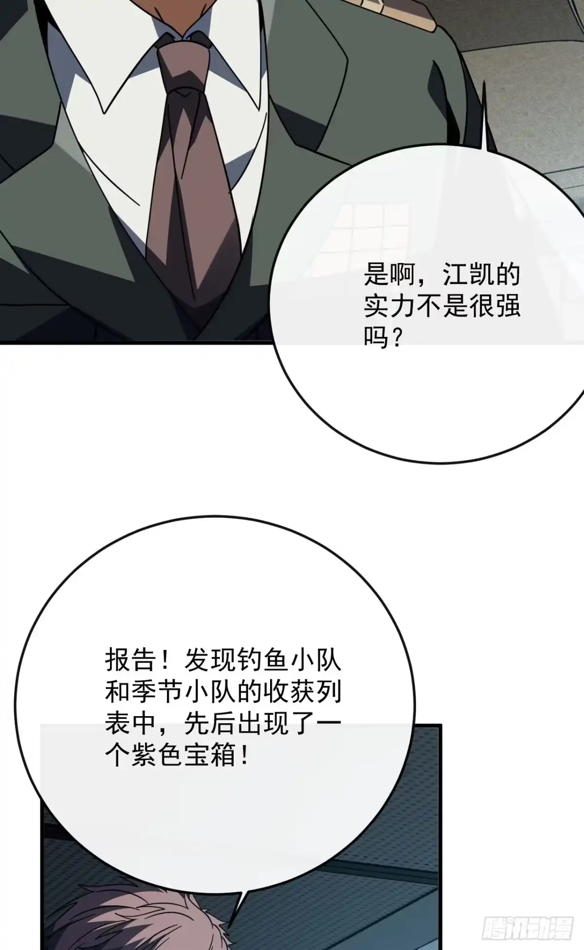 《命轮之主！当异变降临人间》第182话 全面塌陷！ 第21页
