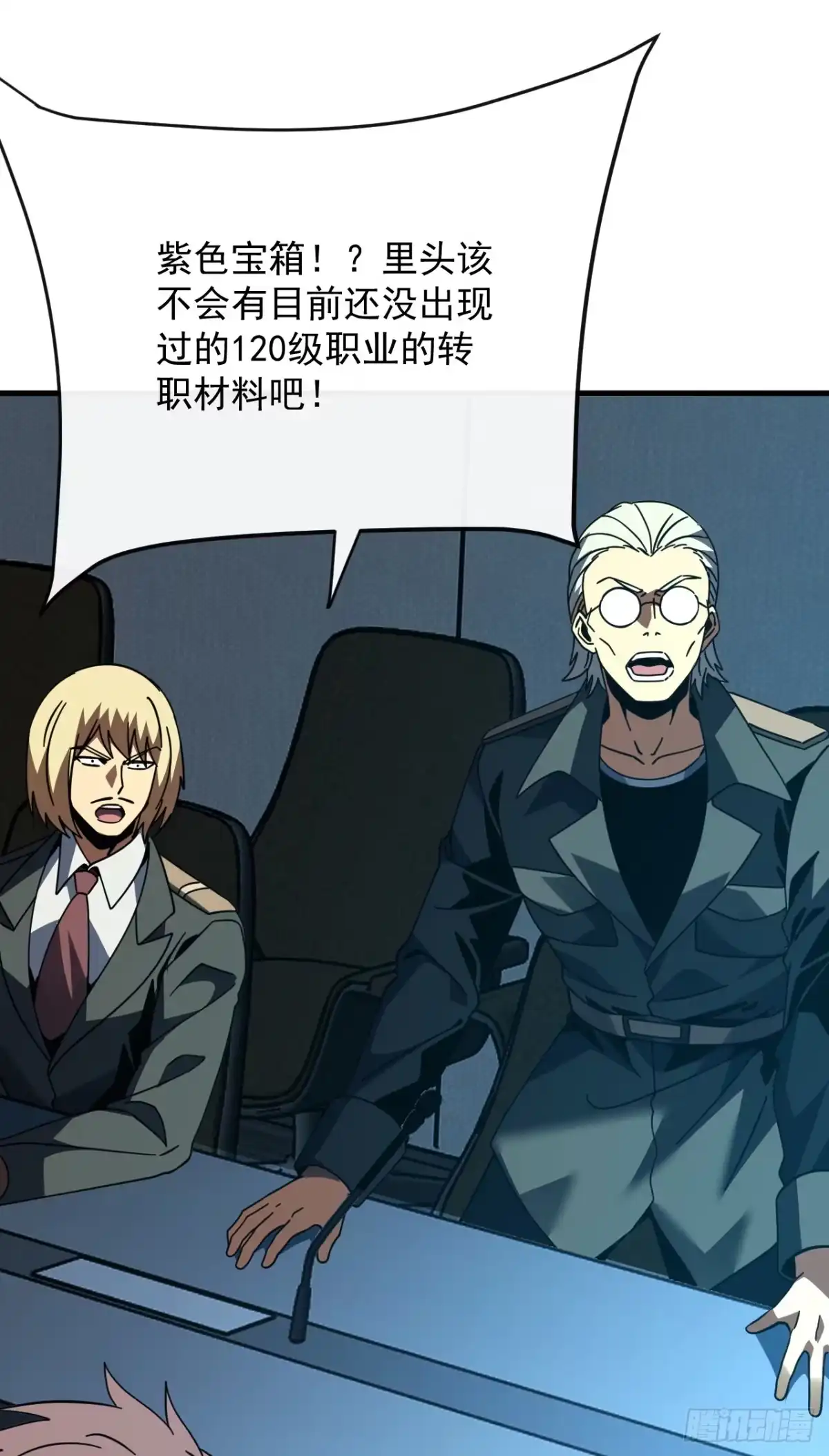 《命轮之主！当异变降临人间》第182话 全面塌陷！ 第23页