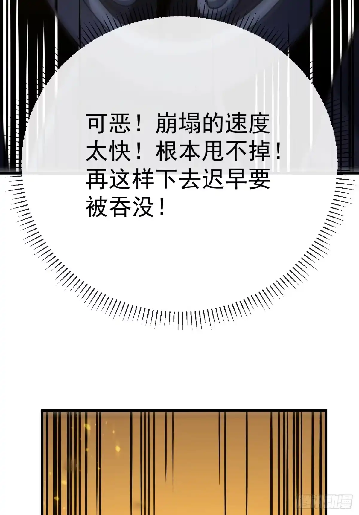 《命轮之主！当异变降临人间》第182话 全面塌陷！ 第57页