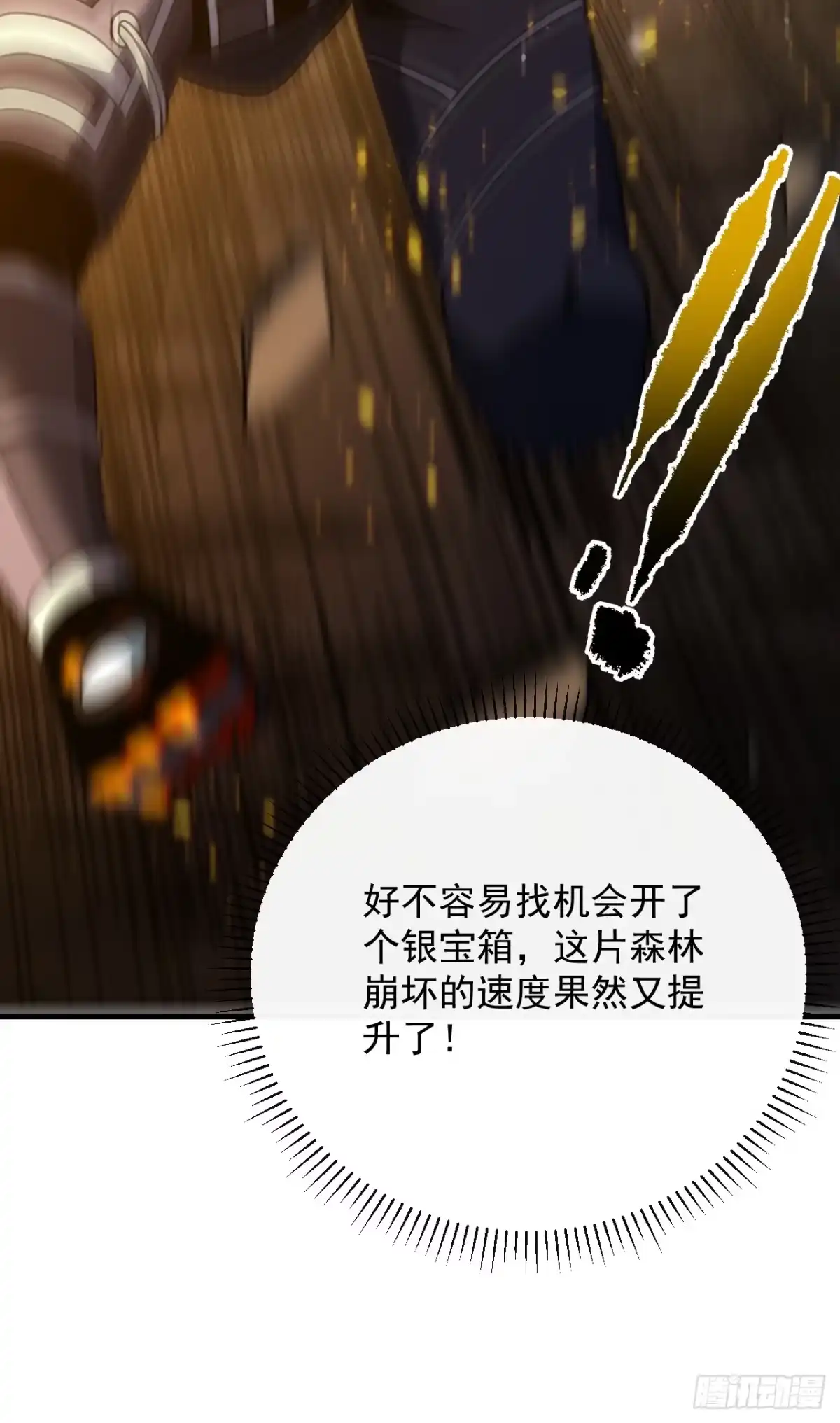 《命轮之主！当异变降临人间》第182话 全面塌陷！ 第31页