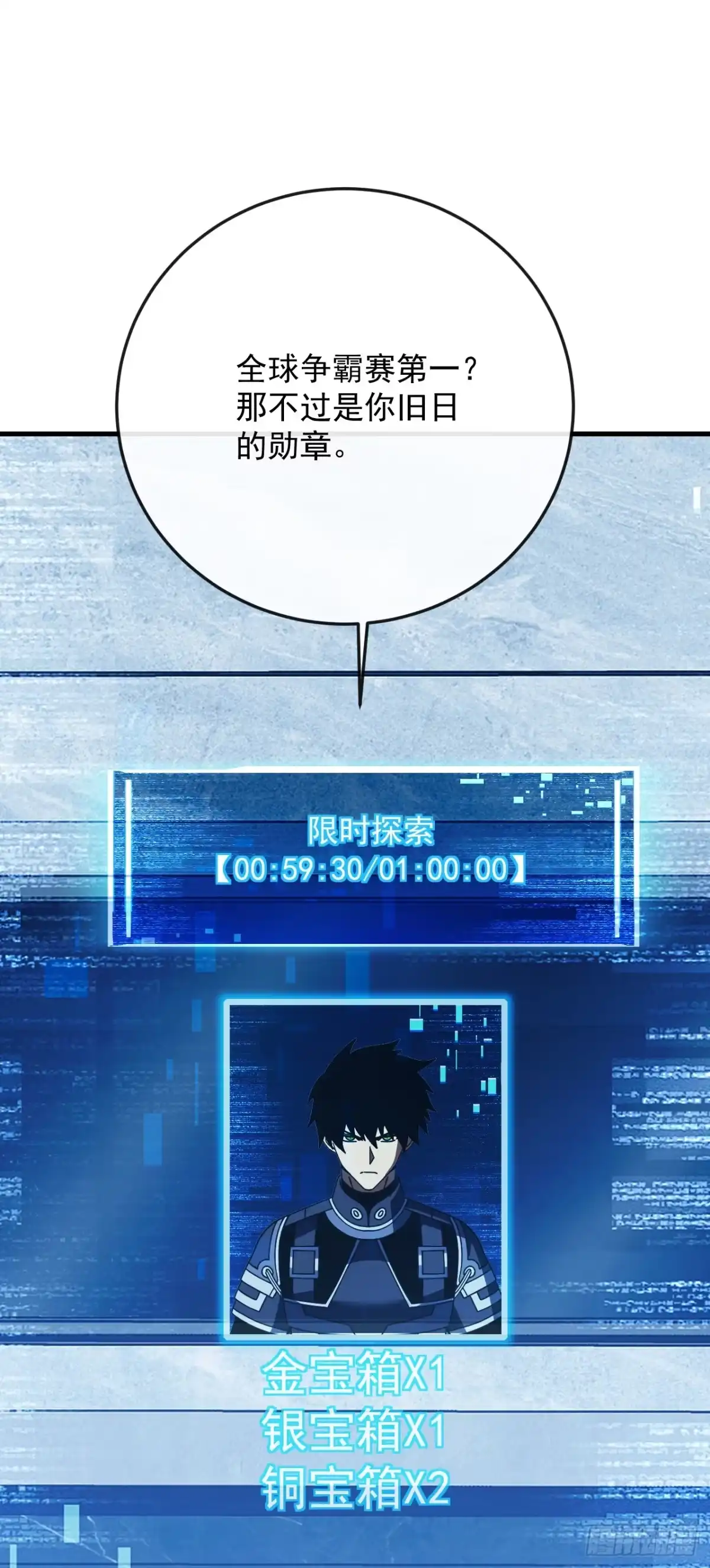 《命轮之主！当异变降临人间》第183话 赌上一切！ 第21页