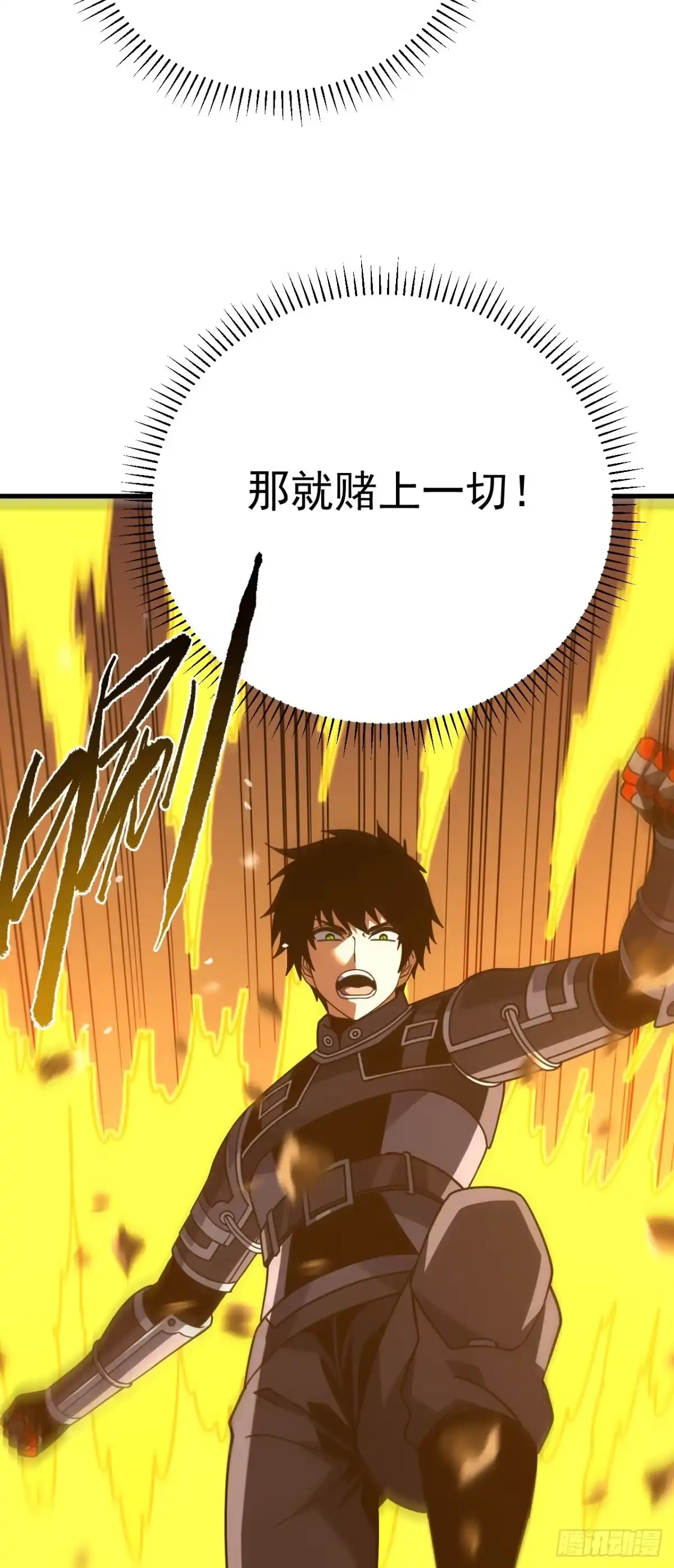 《命轮之主！当异变降临人间》第183话 赌上一切！ 第37页