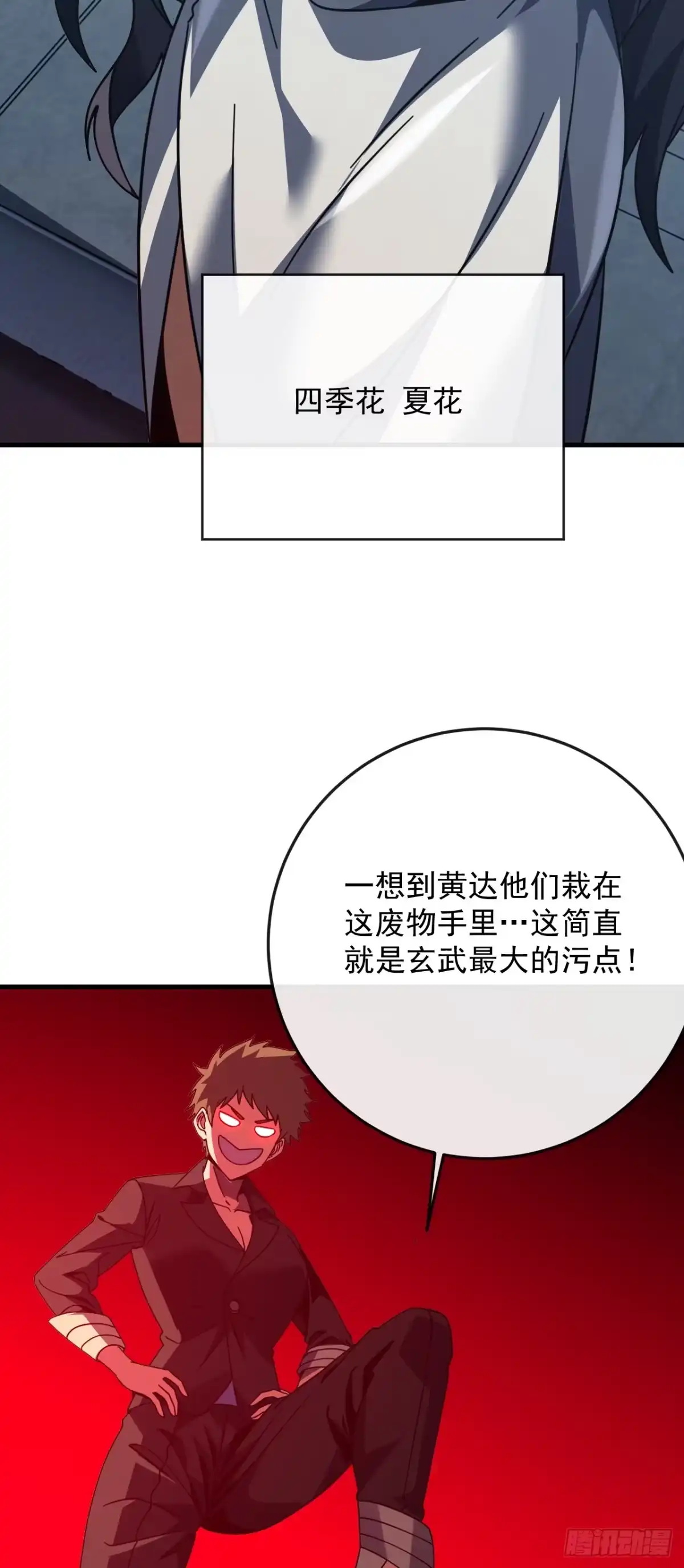 《命轮之主！当异变降临人间》第183话 赌上一切！ 第18页
