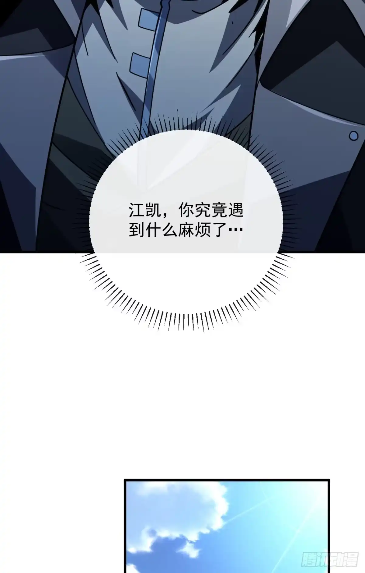 《命轮之主！当异变降临人间》第183话 赌上一切！ 第12页