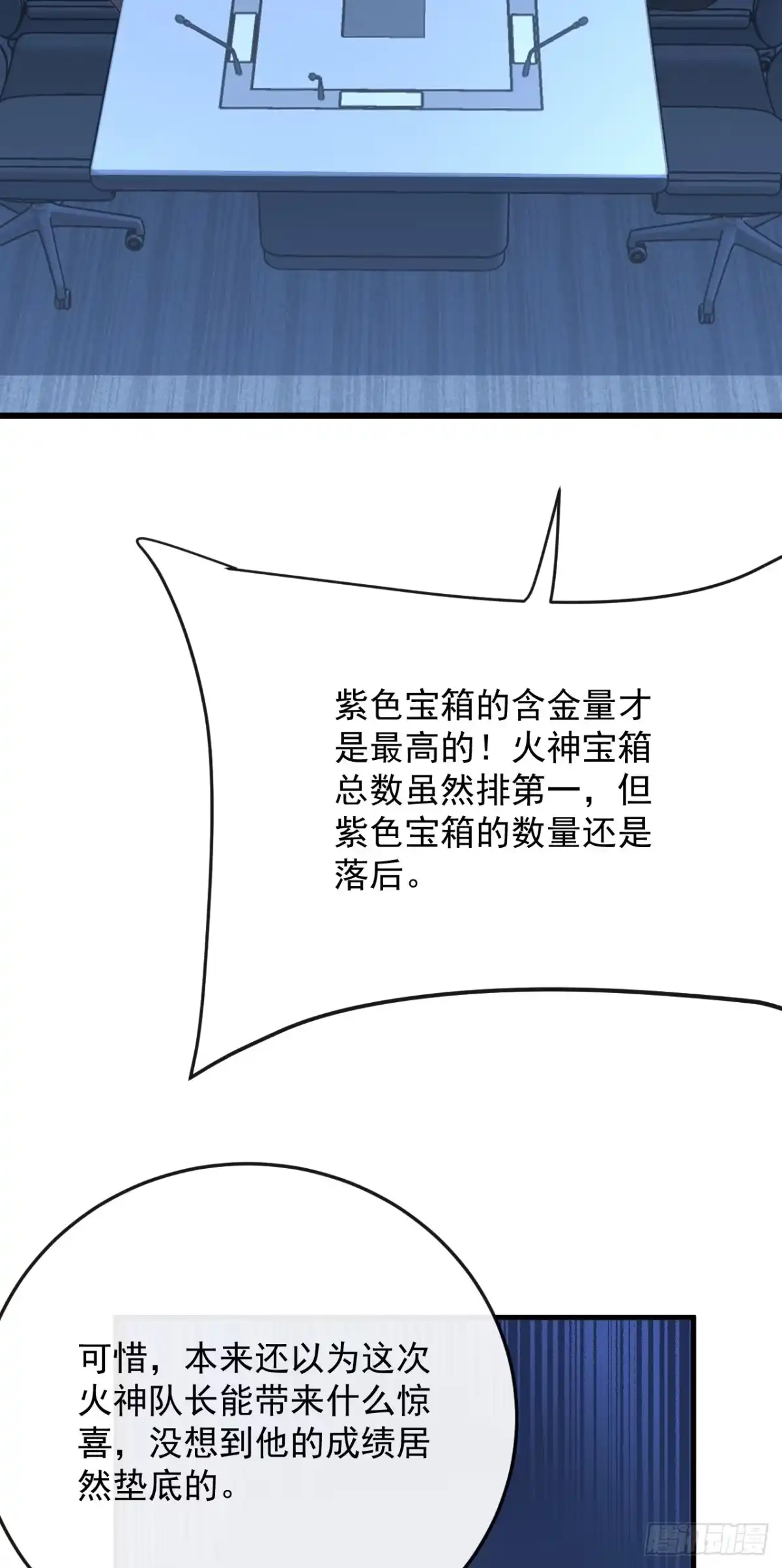 《命轮之主！当异变降临人间》第183话 赌上一切！ 第9页