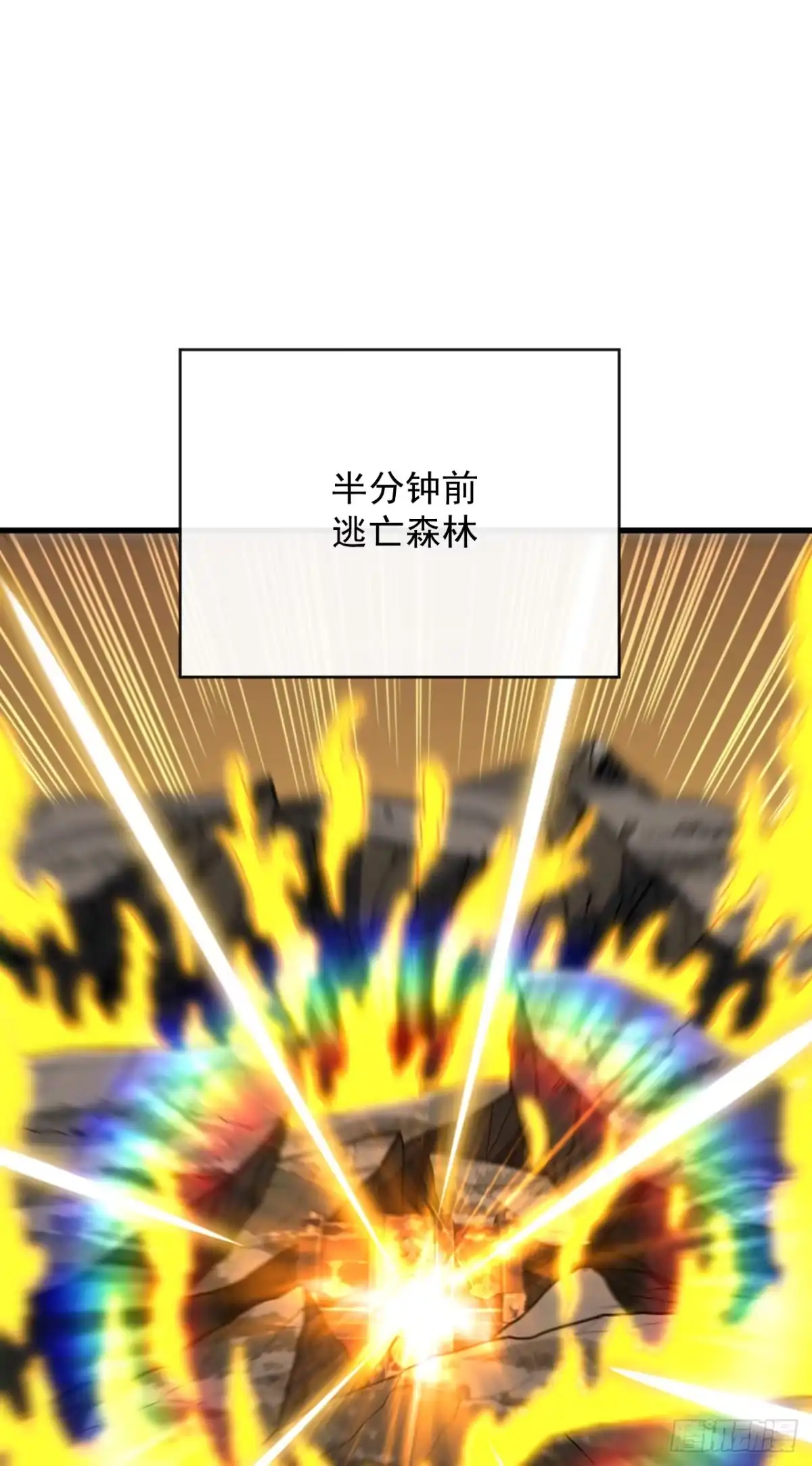 《命轮之主！当异变降临人间》第183话 赌上一切！ 第32页
