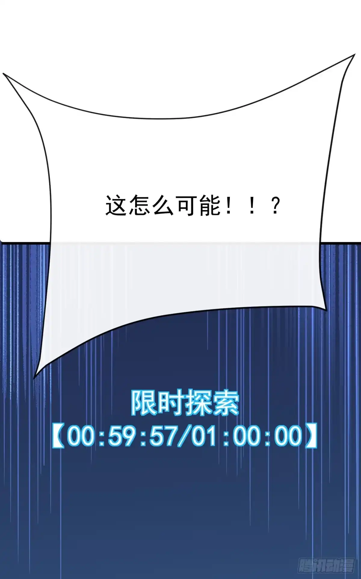 《命轮之主！当异变降临人间》第183话 赌上一切！ 第30页