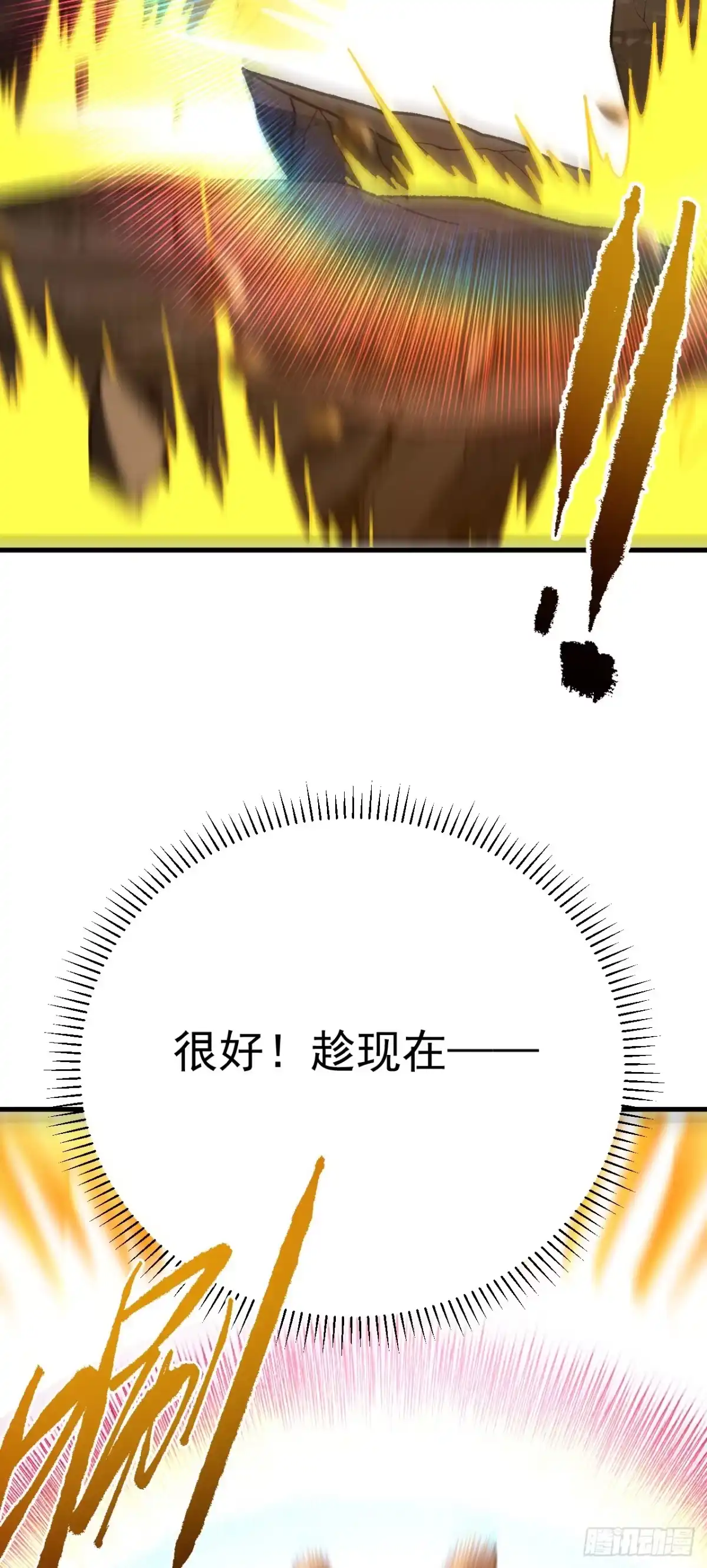 《命轮之主！当异变降临人间》第183话 赌上一切！ 第43页