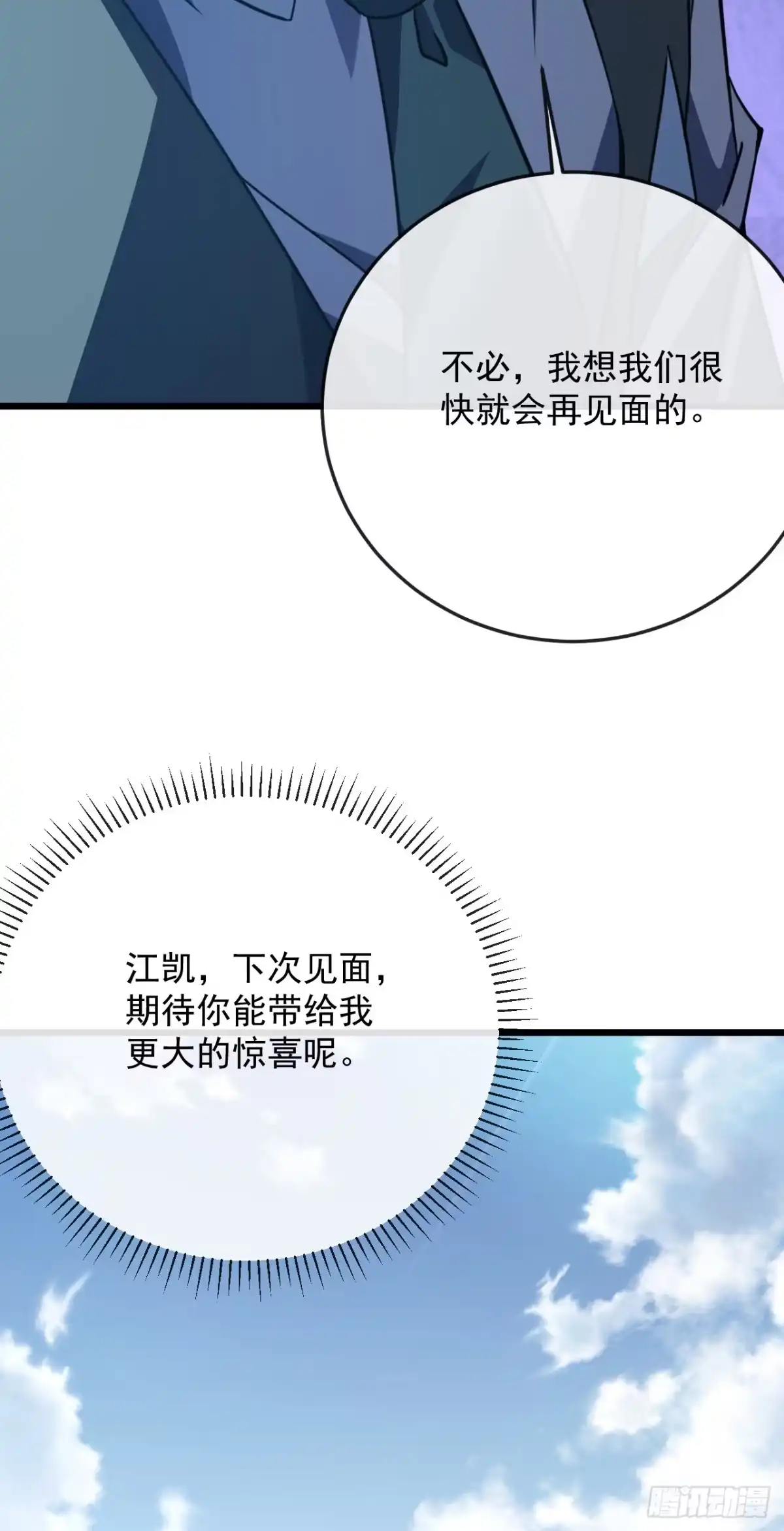 《命轮之主！当异变降临人间》第184话 创造奇迹 第54页